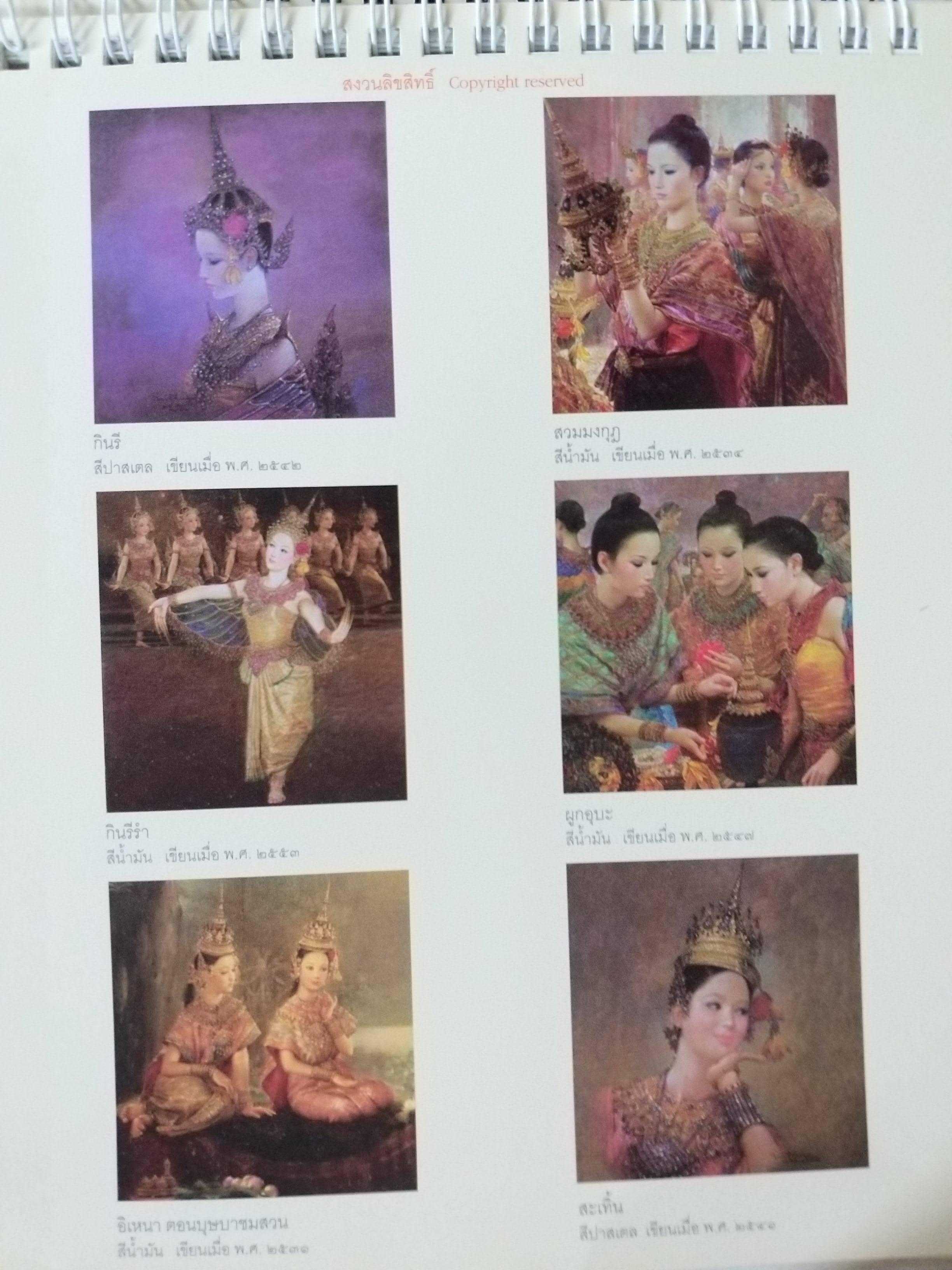 ปฏิทินตั้งโต๊ะ ปี2555 ชุด นาฎศิลป์ไทย จักรพันธุ์ โปษยกฤต ของ เอไอเอ AIA