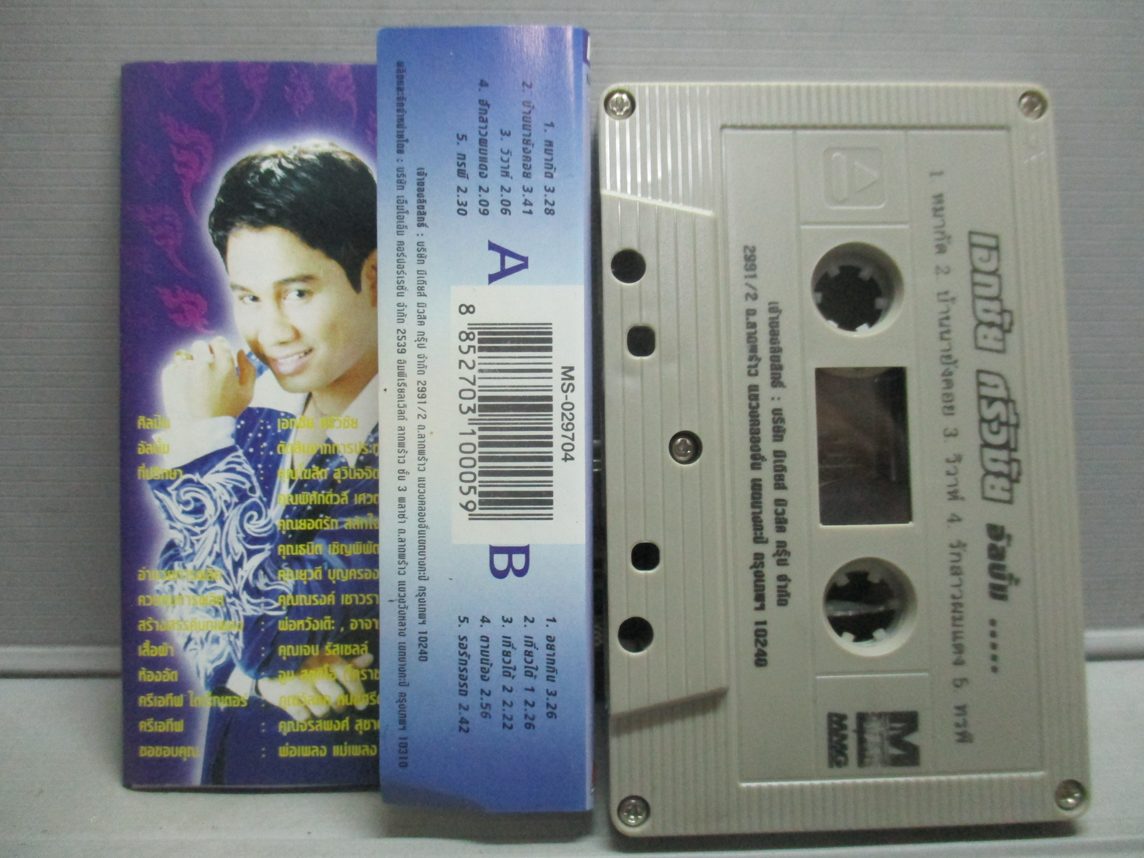 เทปเพลงไทยลูกทุ่ง เอกชัย ศรีวิชัย อัลบั้ม หมากัด