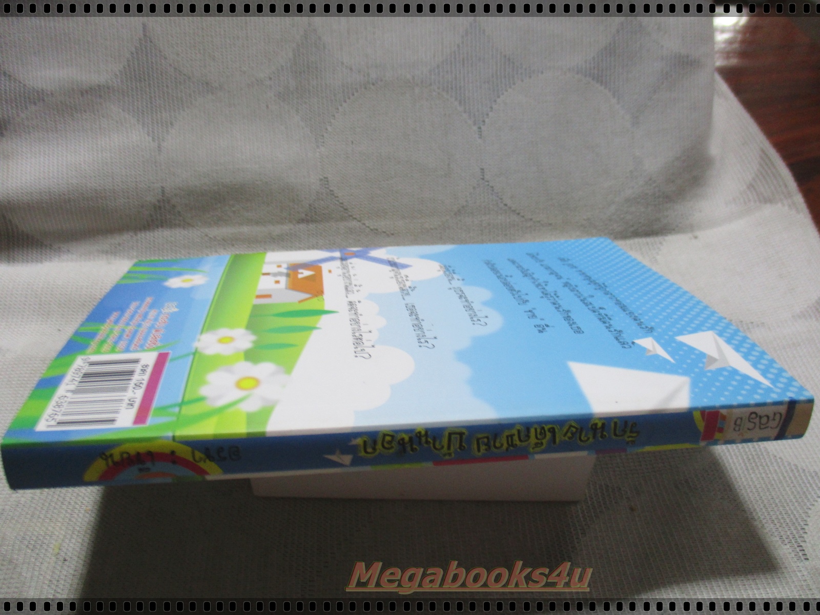 รักนายเด็กชายบ้านนอก โดยอรชา