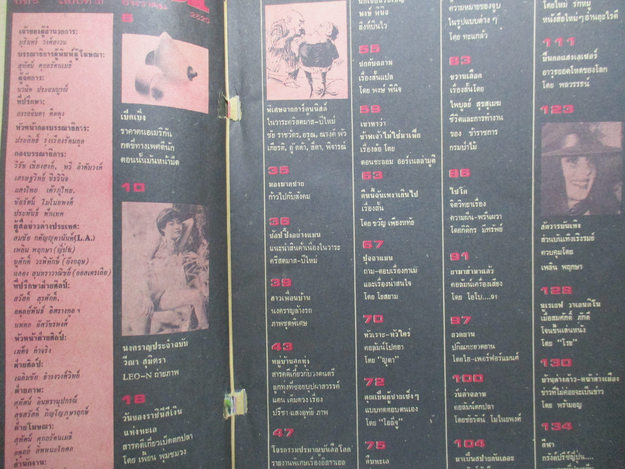 นิตยสารแมน ฉบับที่031 ปี2520