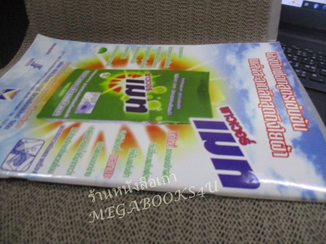 นิตยสารเรื่องย่อละครโทรทัศน์ จารชนยอดรัก ปี2545 สภาพดี พัชราภา ไชยเชื้อ ธนา สุทธิกมล