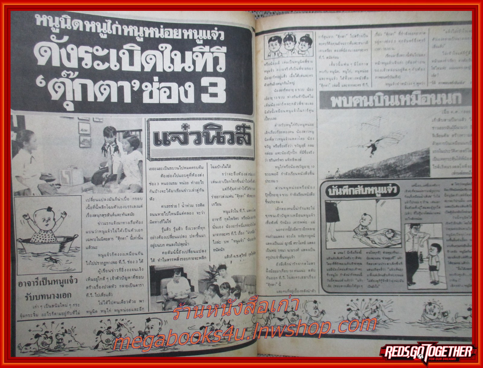 การ์ตูน ตุ๊กตา ฉบับที่41 ปี 2526
