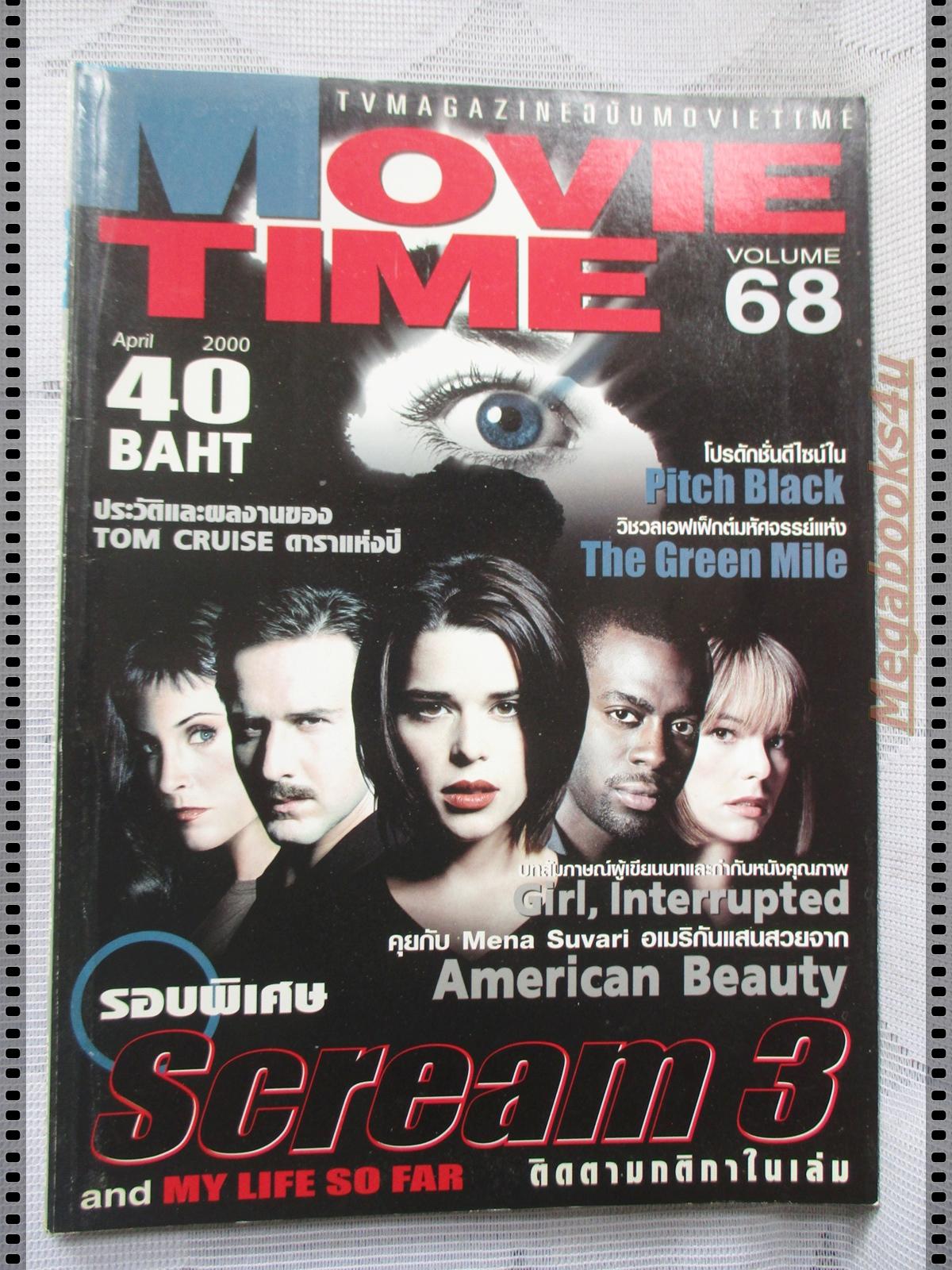 นิตยสารMOVIE TIME VOL.068 APR.2000