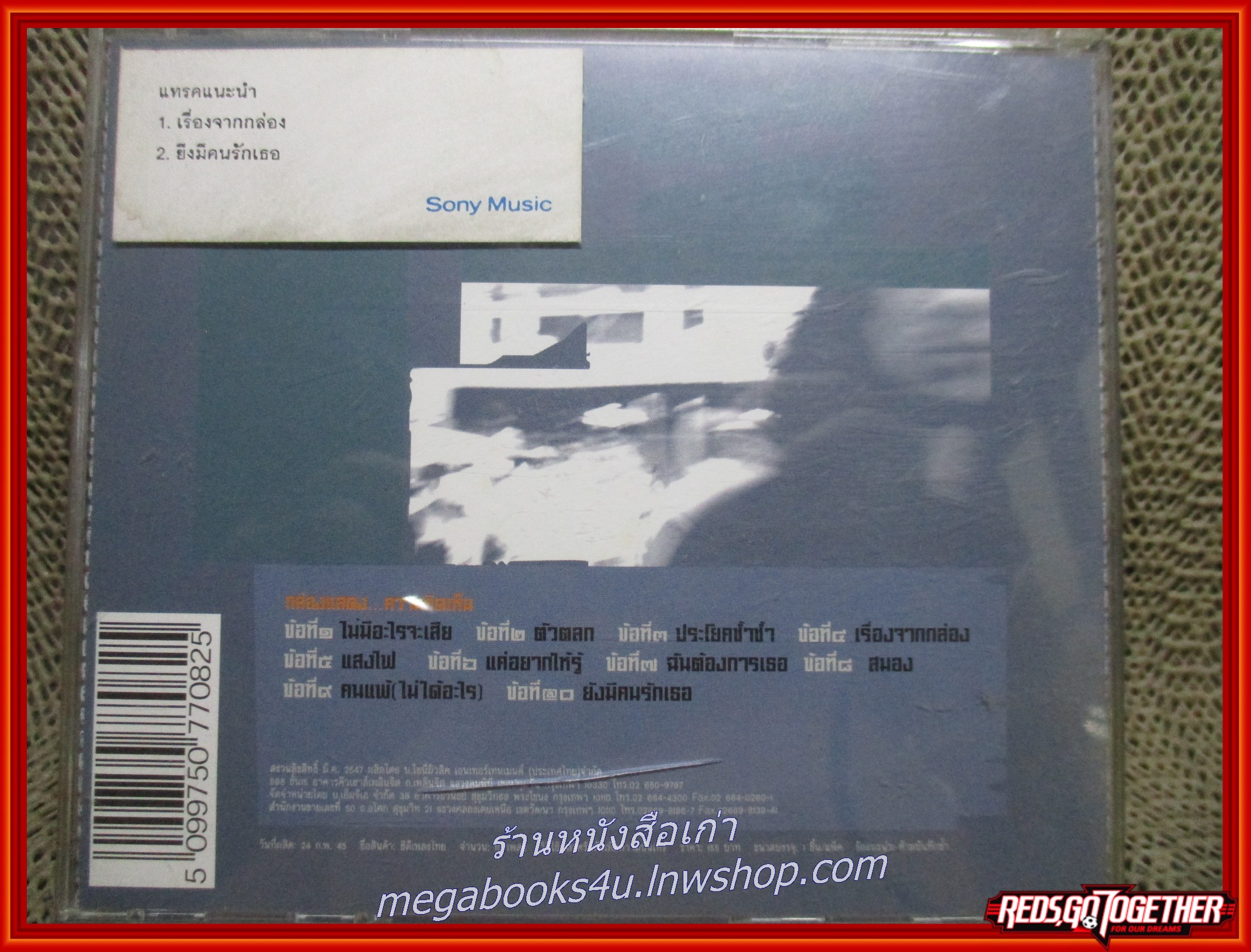 ซีดีเพลงไทยสากล โป โปษยะนูกูล อัลบัม กล่องแสดงความคิดเห็น