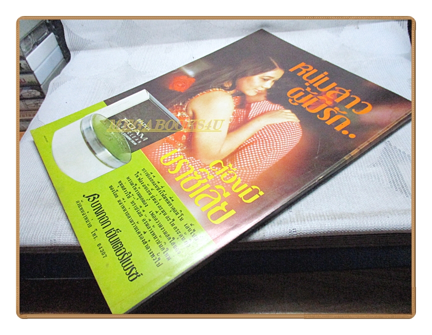 นิตยสารฮิส HIS ปีที่1 เล่มที่03 2517 สภาพดี