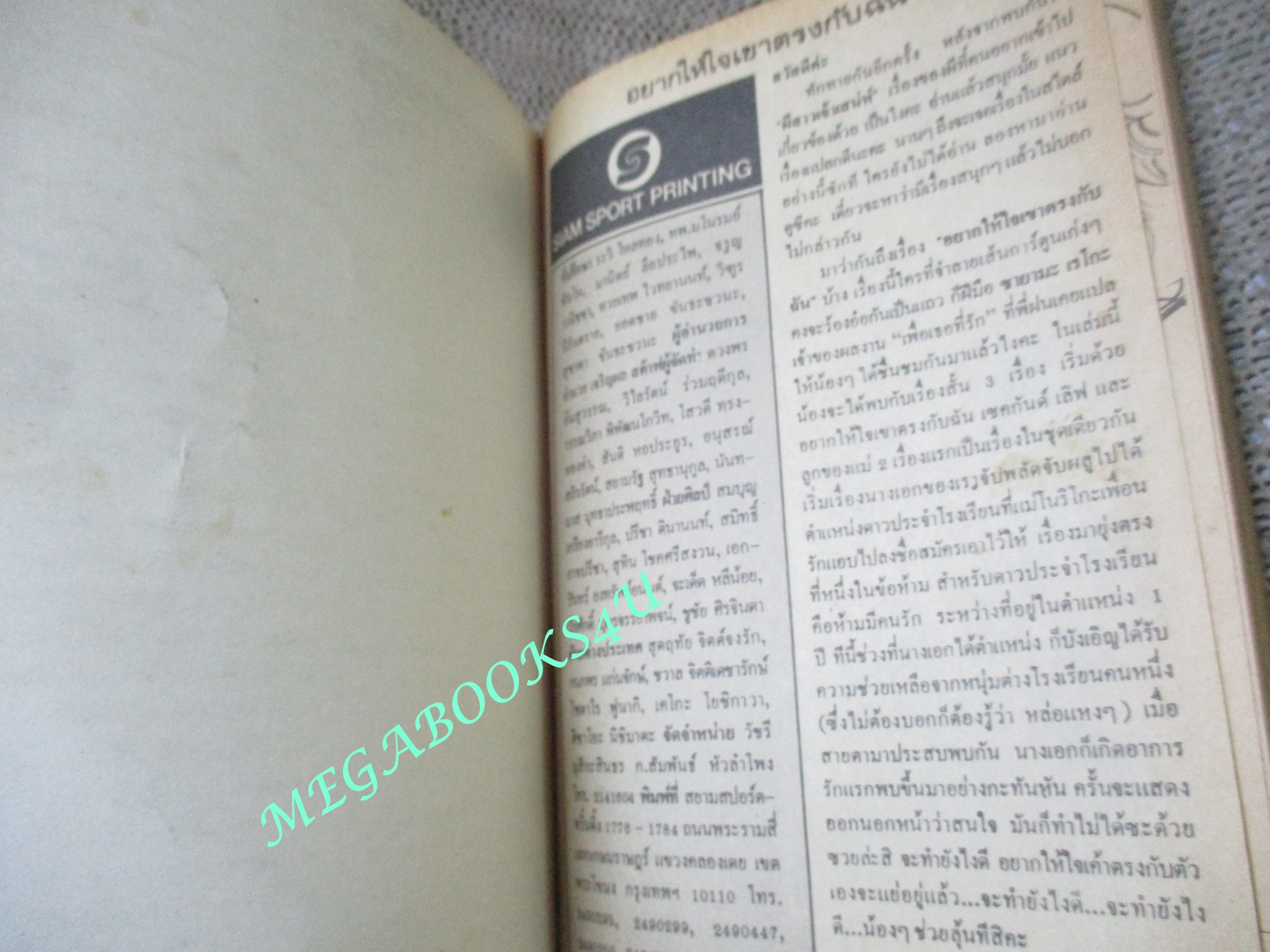 การ์ตูนบ้าน อยากให้ใจเขาตรงกับฉัน / เล่มเดียวจบ / SAYAMA REIKO / สยามฯ / สภาพดี