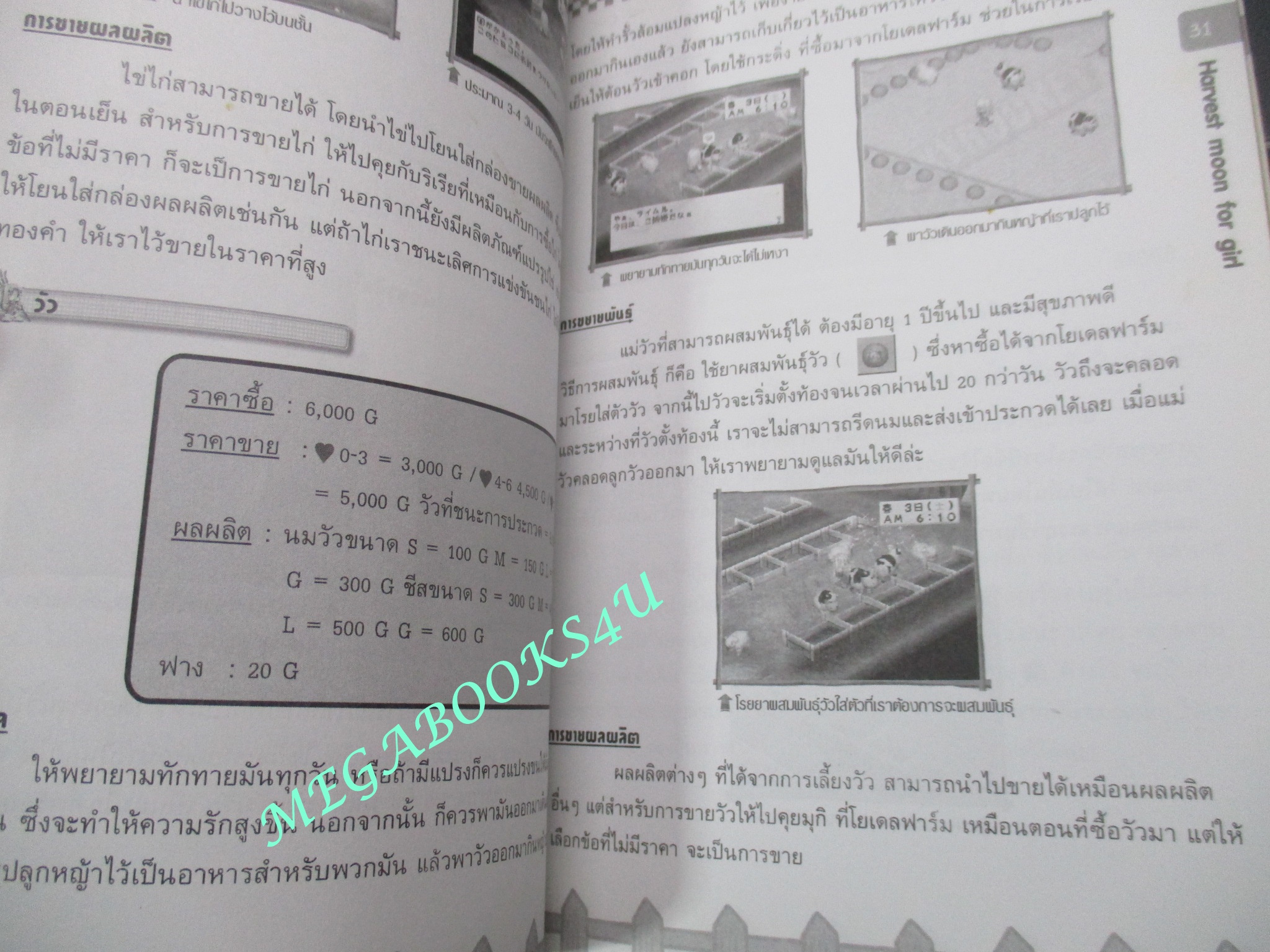 คู่มือเกมส์ HARVEST MOON FOR GIRL ตำหนิ สันและตามขอบปก เยินเล็กน้อย