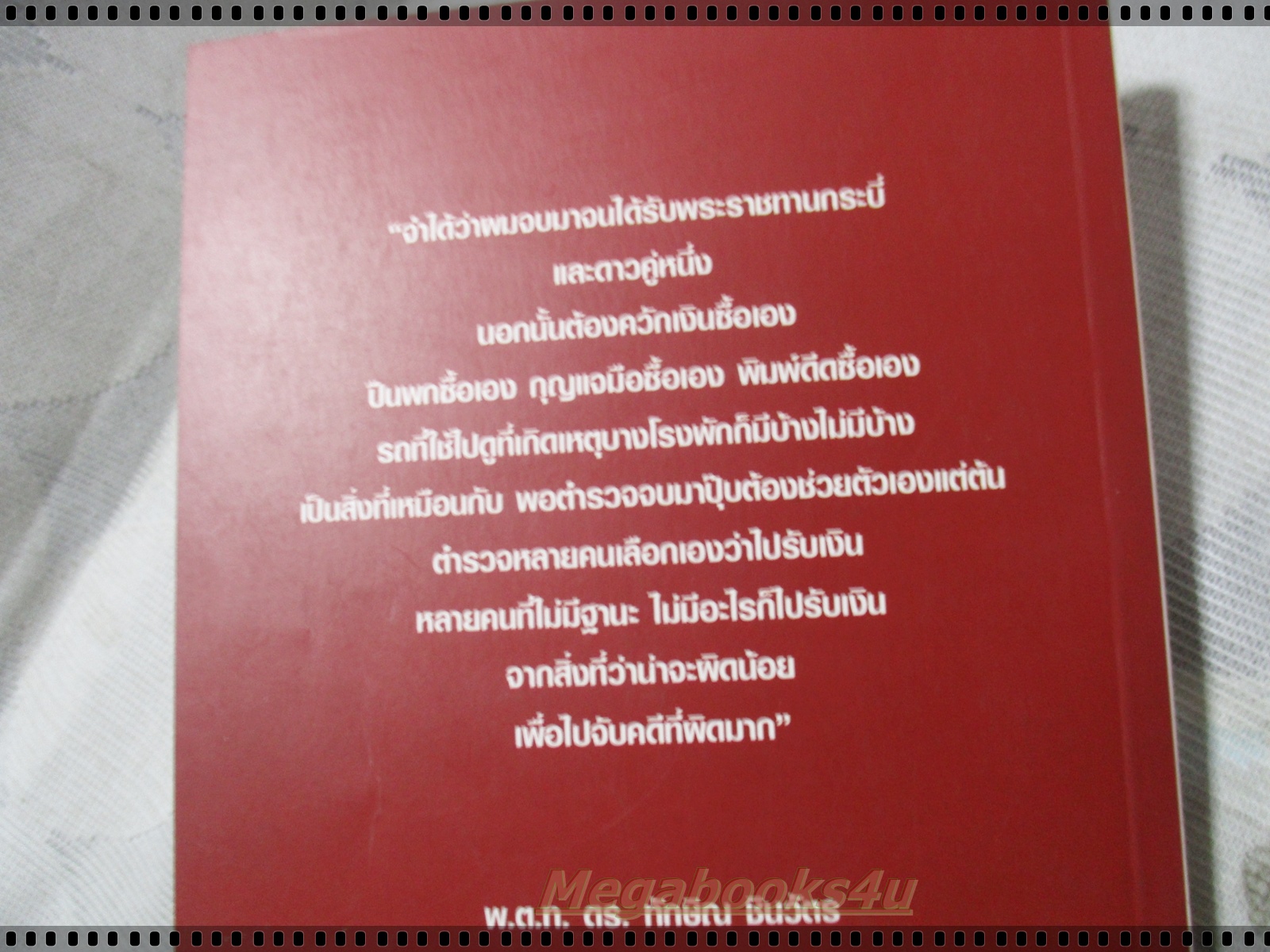 อ่างอาบน้ำทองคำ โดย ชูวิทย์ กมลวิศิษฏ์