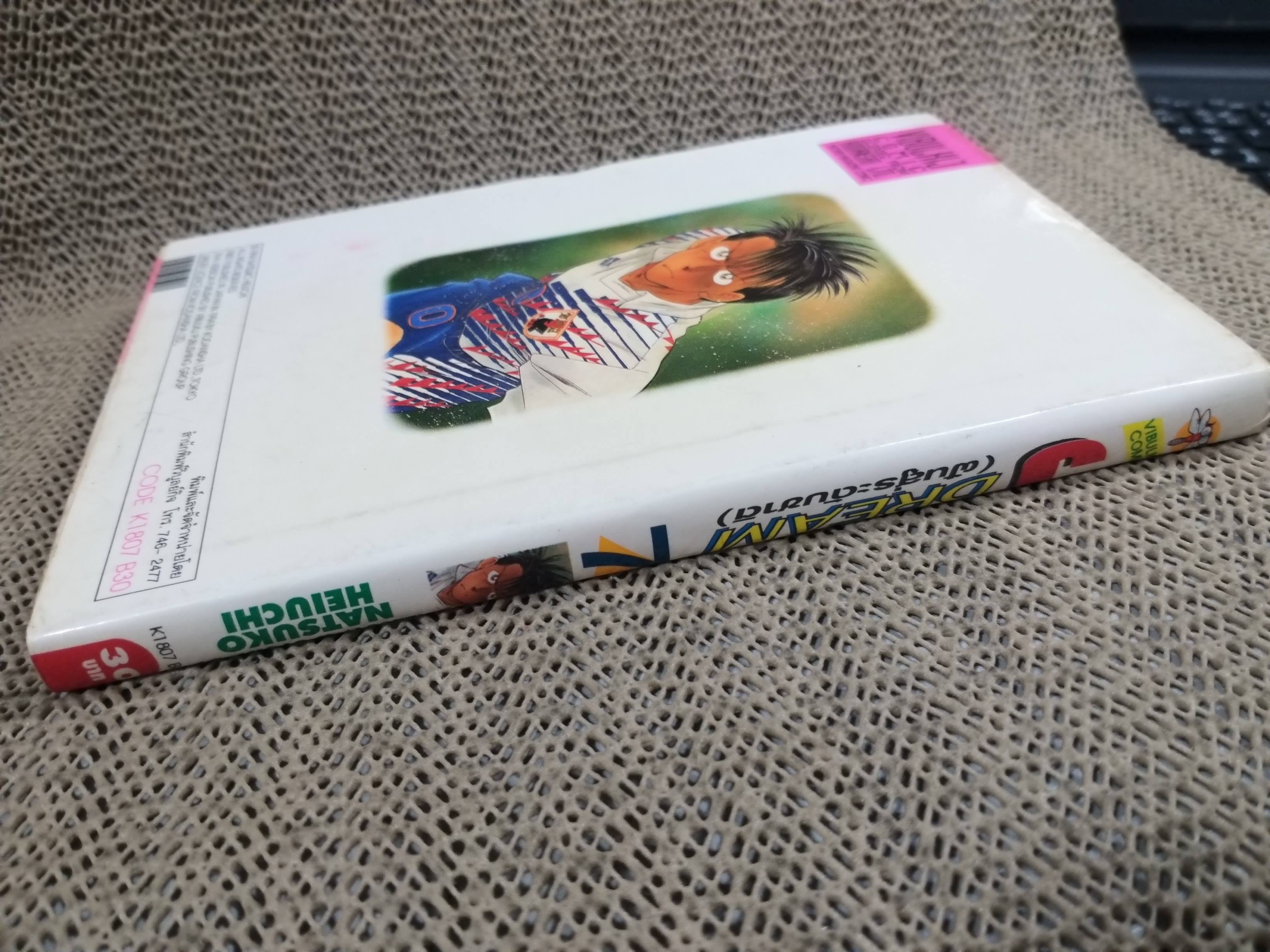 Jdream ฝันสู่ระดับชาติ เล่ม07 โดย NATSUKO HEIUCHI สนพ.วิบูลย์กิจ