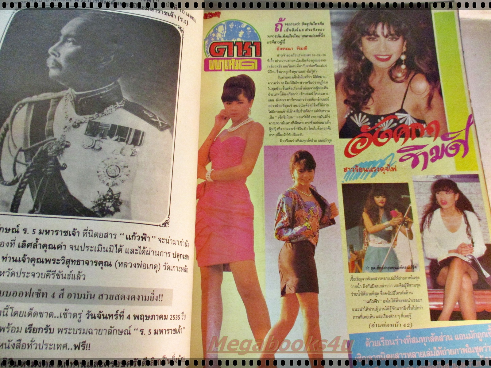 นิตยสารแก้วฟ้า เล่มที่08 ปี2535 ปก เหมือนฝัน บัณฑิตสกุล