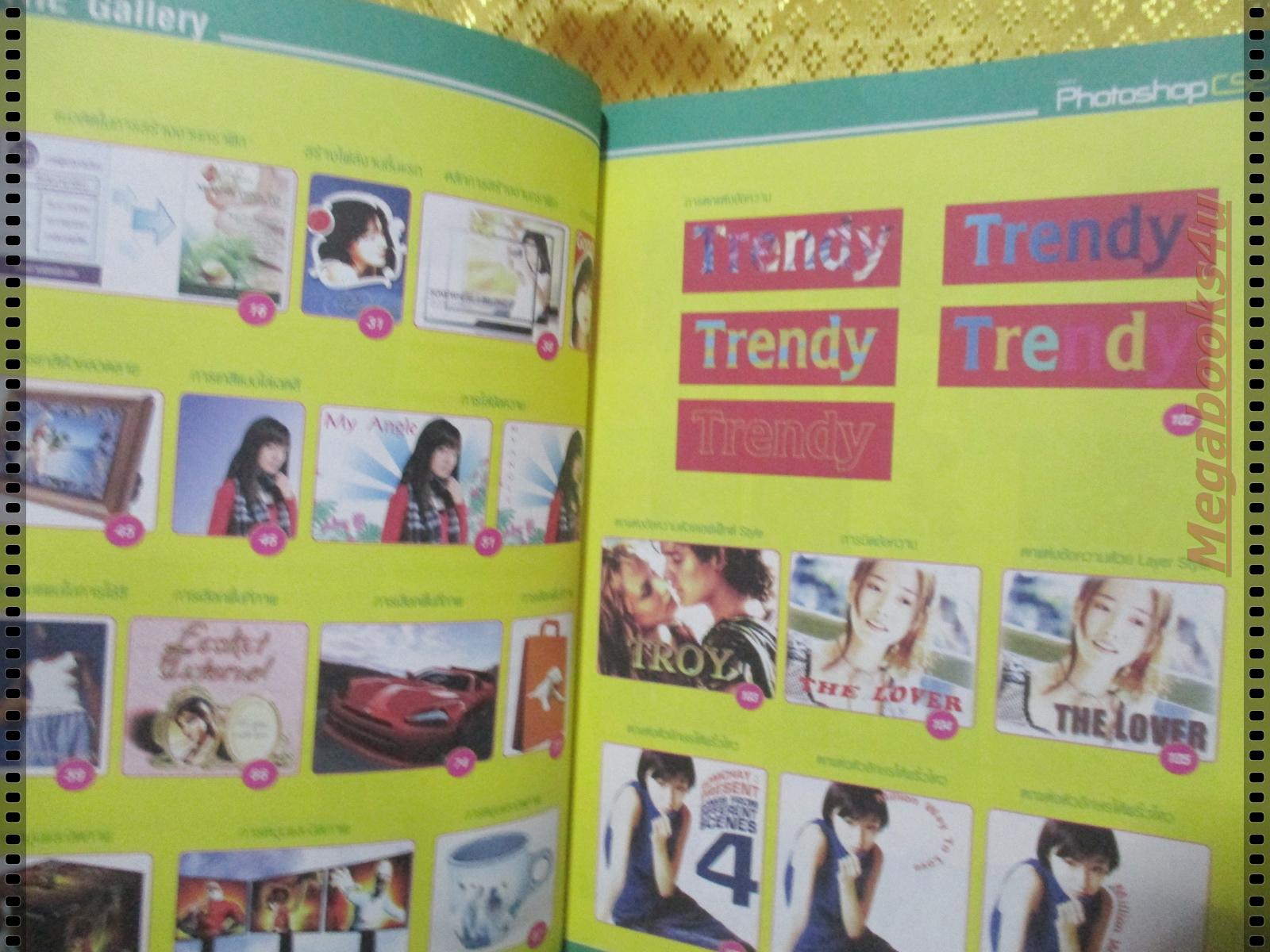 สร้างและแต่งภาพอย่างมีสไตล์ด้วย PHOTOSHOP CS2 โดย ปิยะ นากสงค์