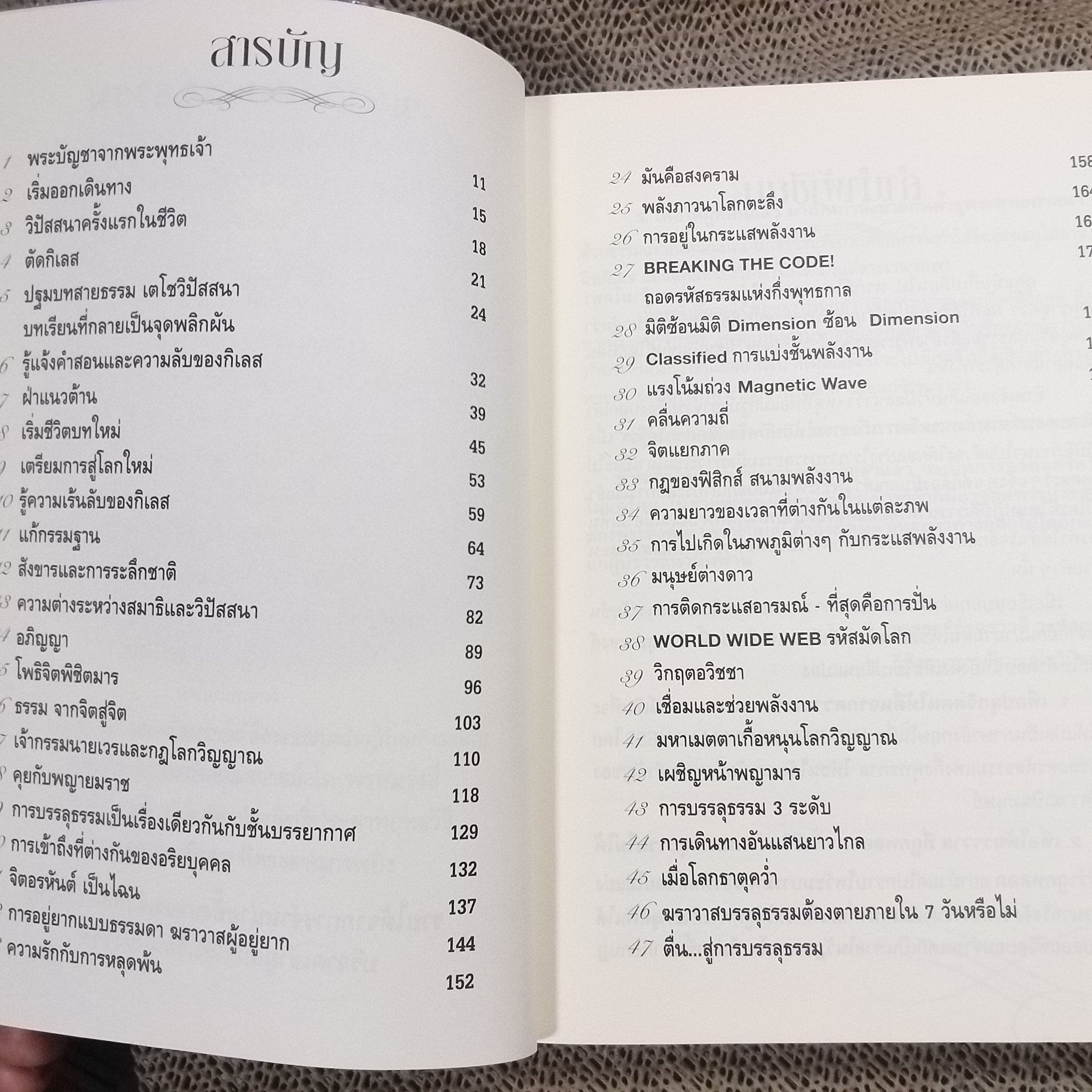 ฆราวาสบรรลุธรรม 1 / อาจารย์อัจฉราวดี วงศ์สกุล / สภาพดี 90 %