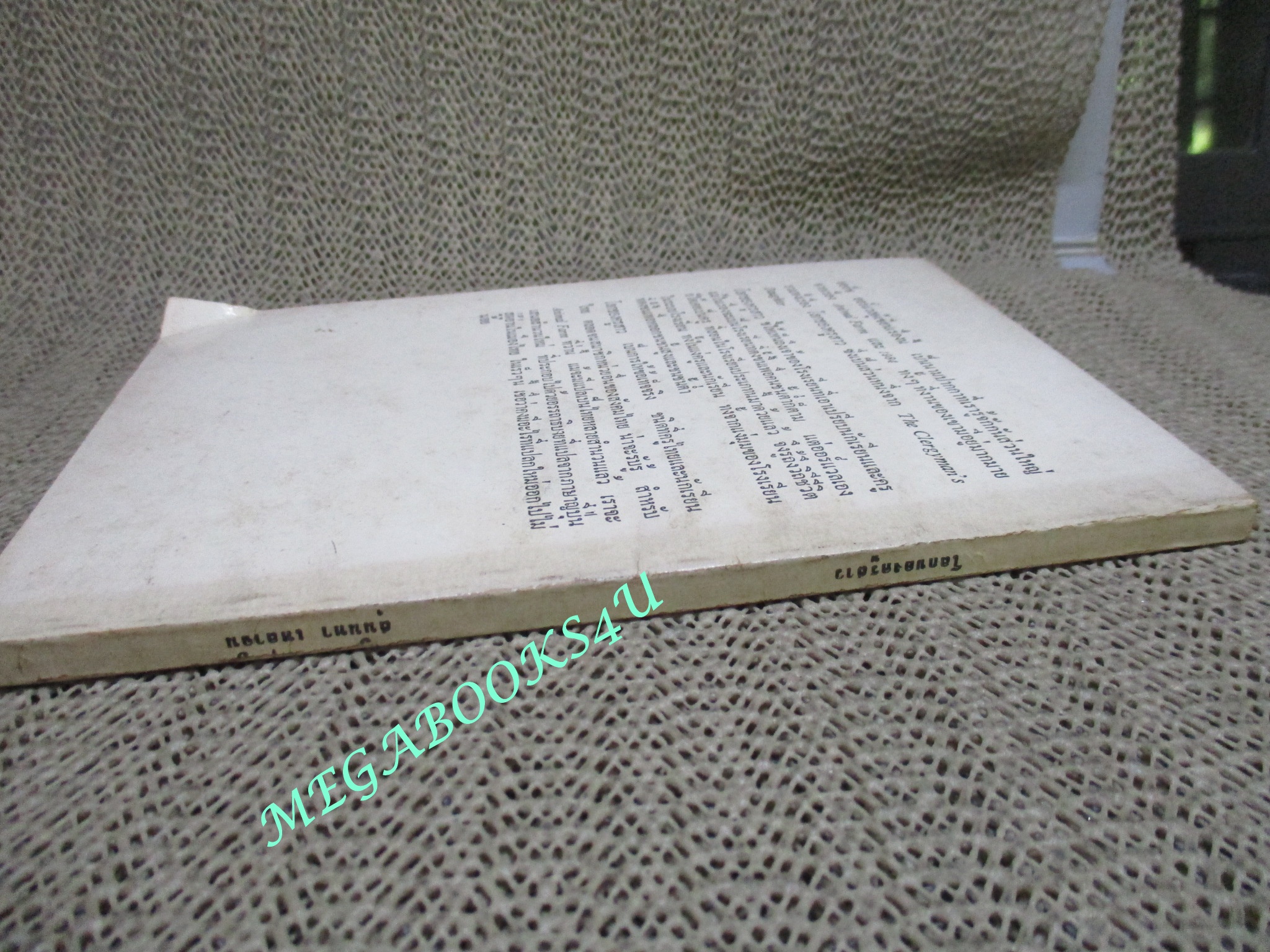 โลกของครูสาว / สุนันทา เหล่าจัน แปล พิมพ์ 2518