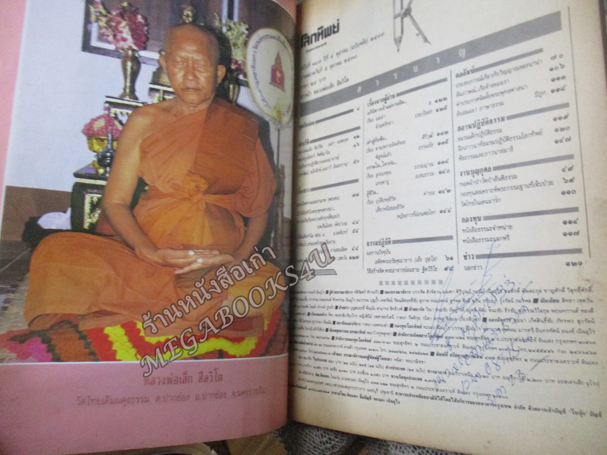 นิตยสารโลกทิพย์ เล่ม187 ปี2533 ปก หลวงพ่อเล็ก วัดไทยเดิมผดุงธรรม นครราชสีมา