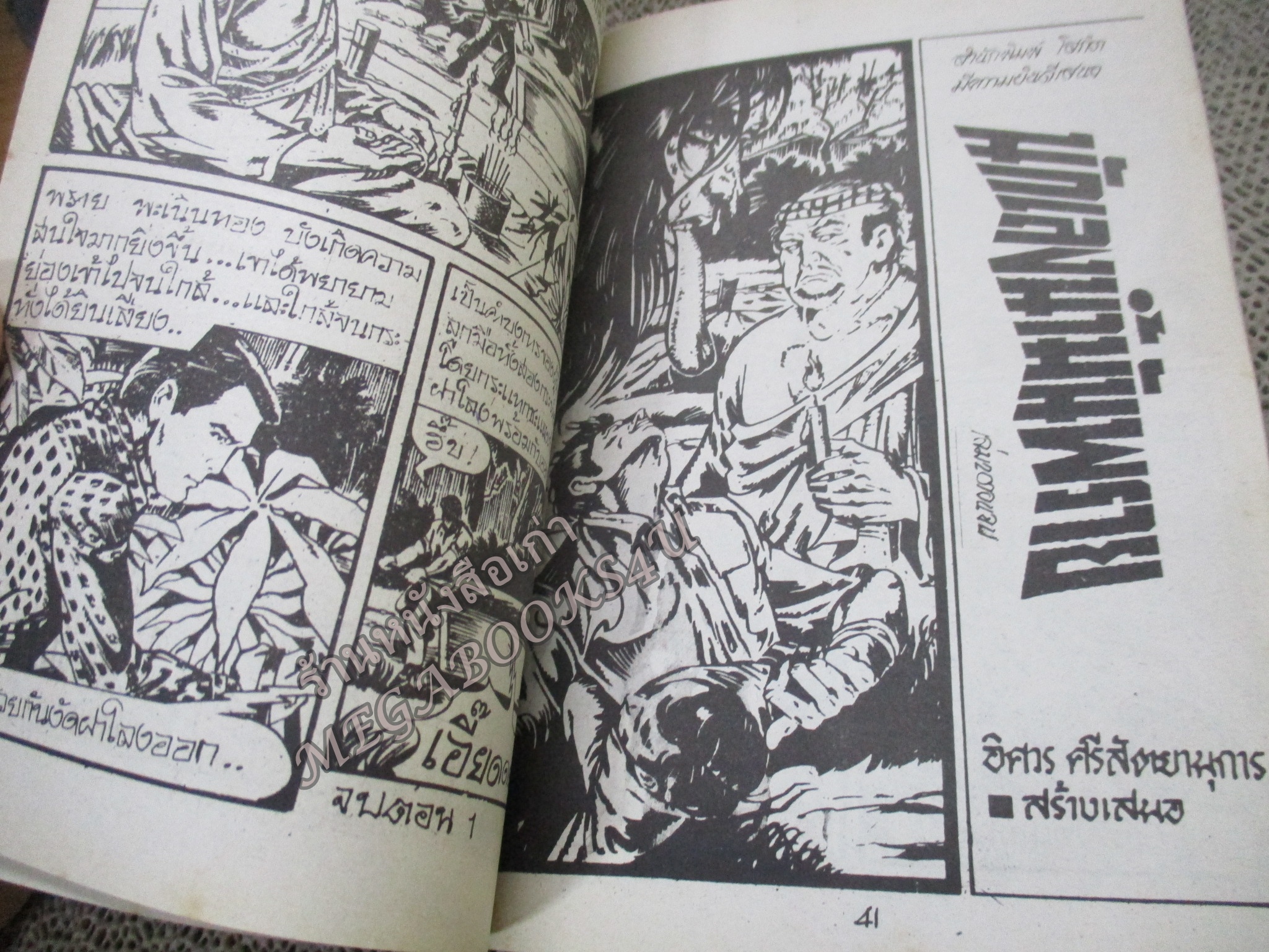 การ์ตูนไทยเล่มละบาท ปก5บาท เรื่อง ขาดเธอฉันขาดใจ โดย แมน รัตนะ ในเล่มมีการ์ตูนของ วอิศวร /