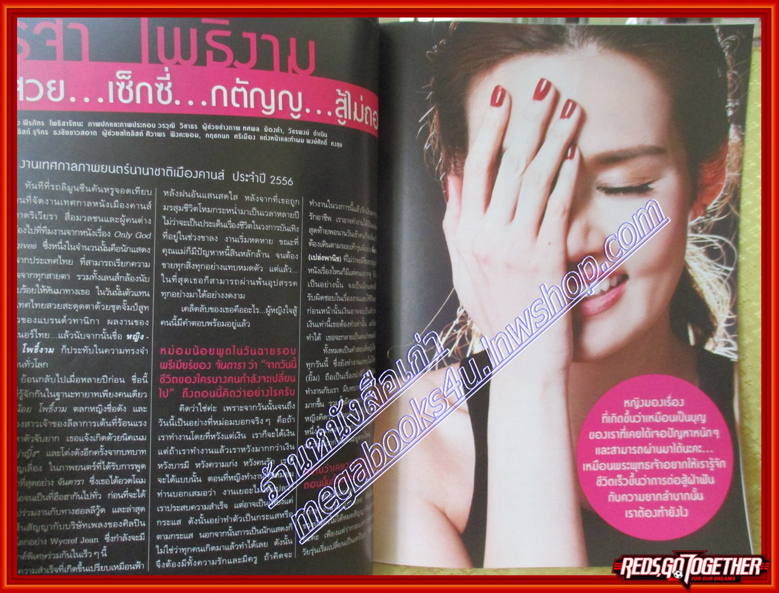 นิตยสารซีเคร็ต นิตยสารSECRET ฉบับที่137 ปี2557 ปก รฐา โพธิ์งาม
