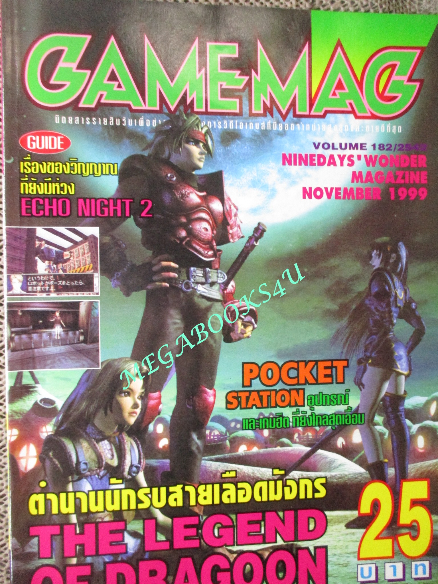 นิตยสารเกมส์ GAMEMAG ฉบับที่182 2542