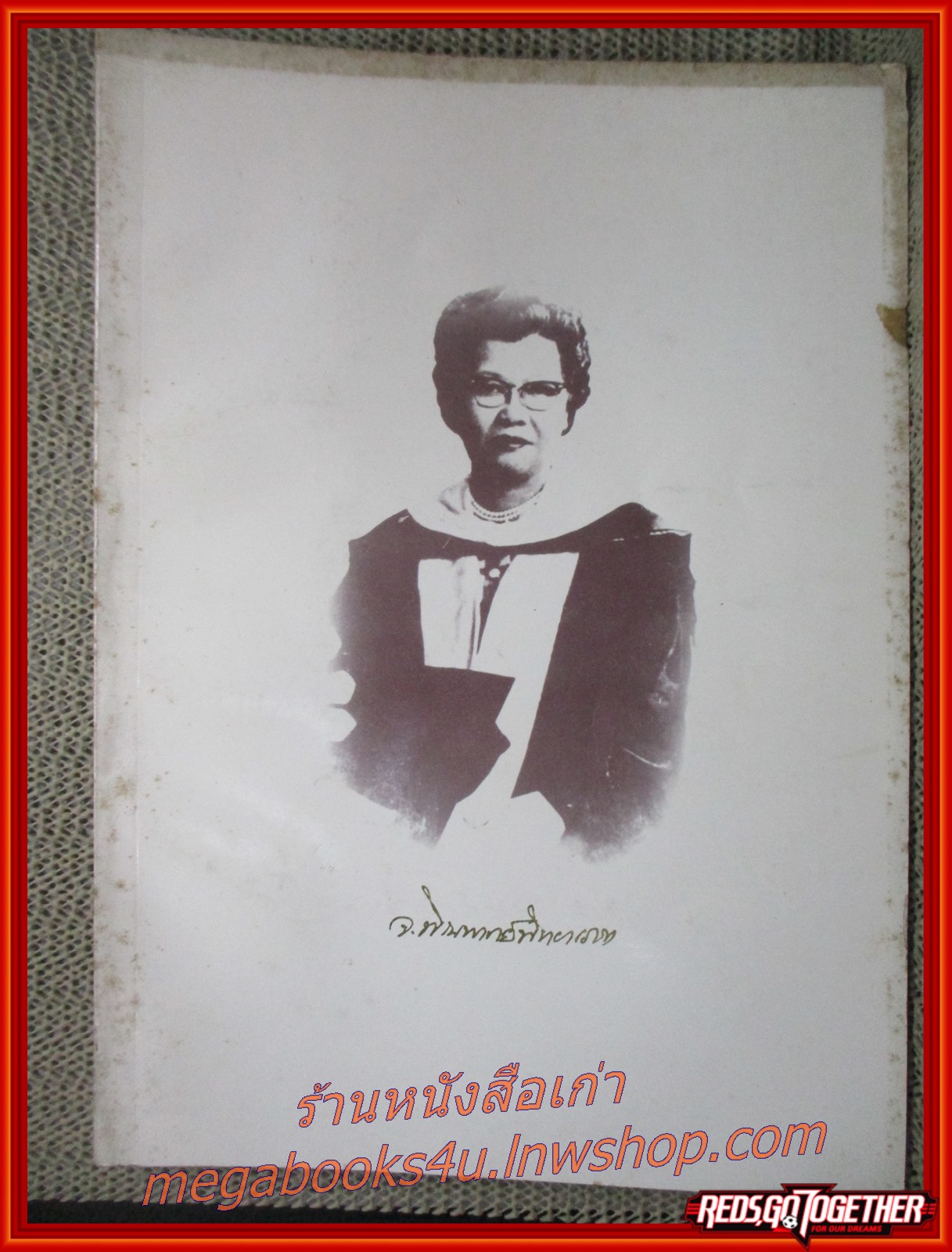 ประวัติพยาบาลรุ่น1/โรงเรียนพยาบาล-ผดุงครรถ์ อนุสรณ์ในงานพระราชทานเพลิงศพ คุณหญิงพิณพากย์พิทยาเภท ท.จ.