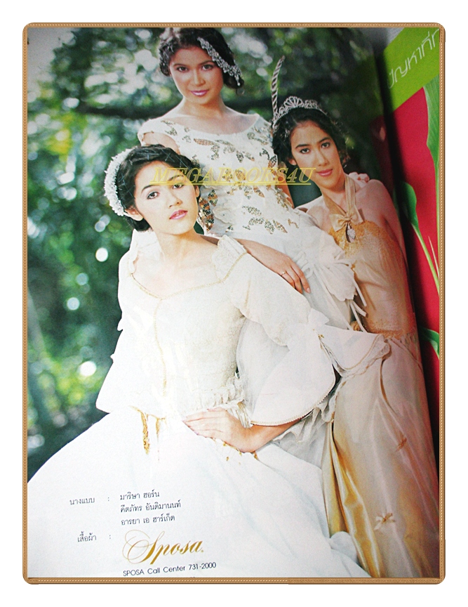 นิตยสารคุณหญิง ฉบับ151 ปี2544 สภาพดี ปกชมพู่ อารยา สัมภาษณ์ เทพชู ทับทอง