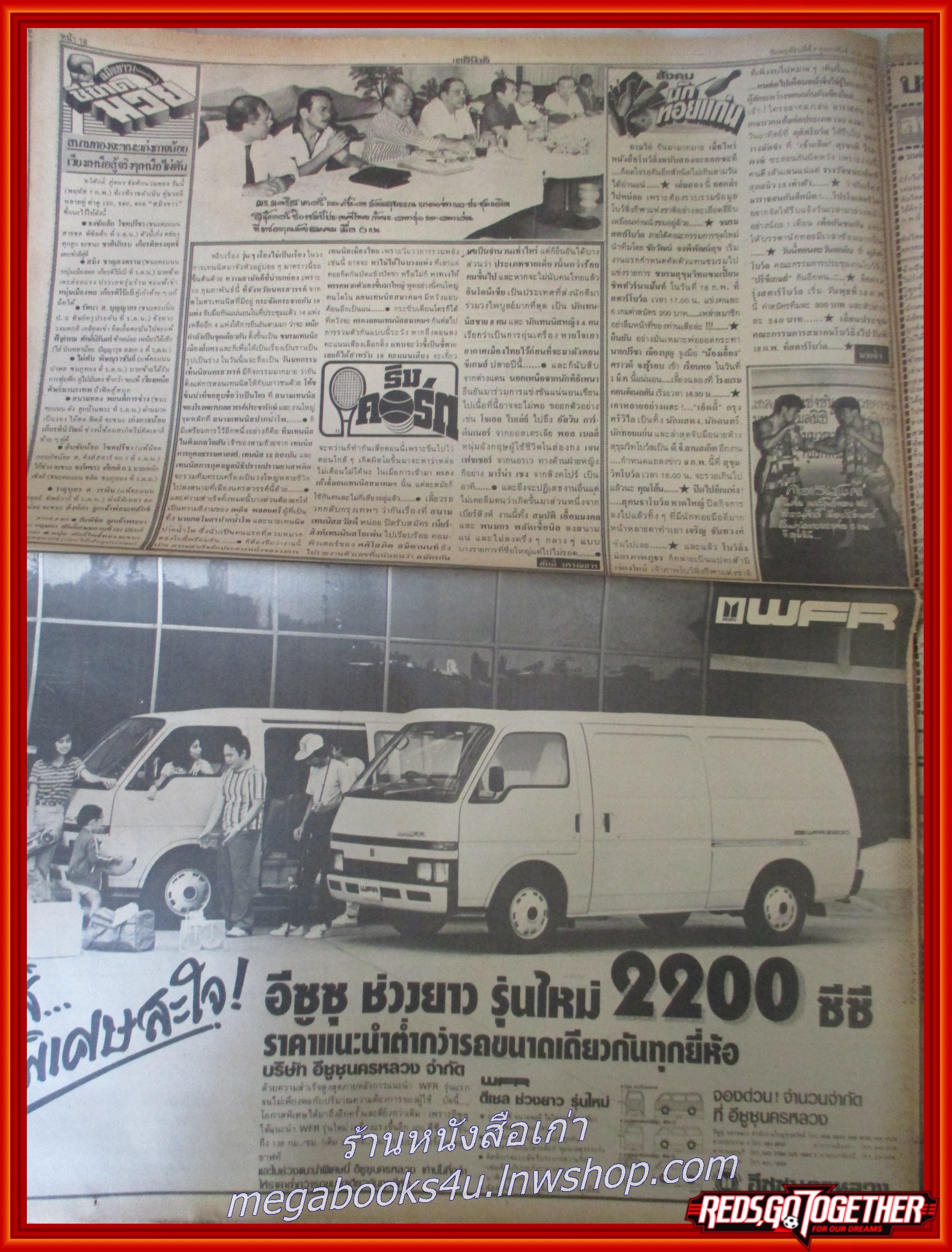 หนังสือพิมพ์เดลินิวส์ วันที่07 กุมภาพันธ์ 2528 หน้าครบ มีรอยพับกลาง