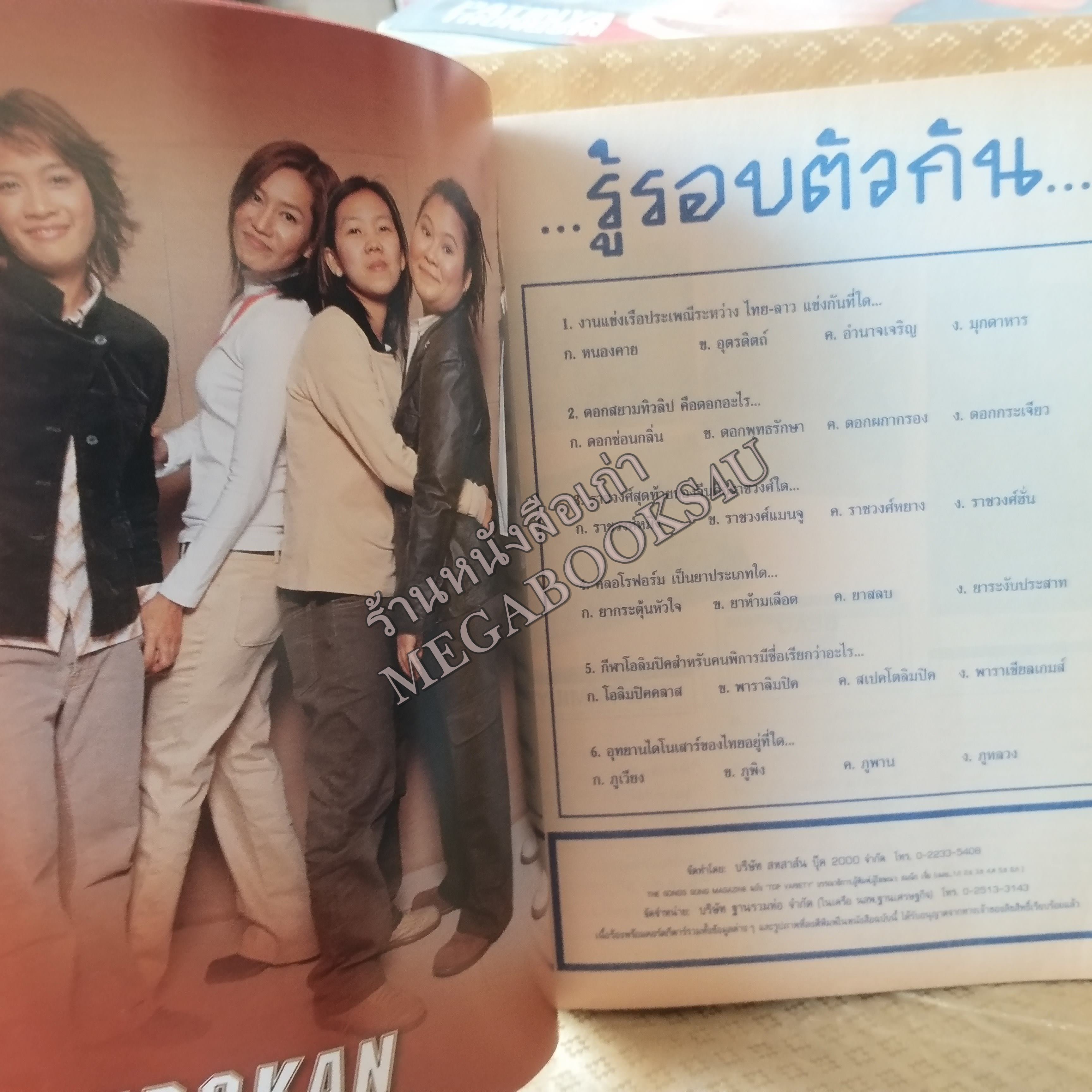 TOP VARIETY No.05 ปี2547 หนังสือเพลงพร้อมคอร์ดกีตาร์