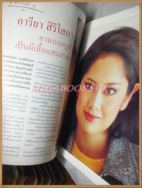 นิตยสารดิฉัน ฉบับที่462/2539 ปกอารียา สิริโสภา คิดค่าส่งตามน้ำหนักจริง