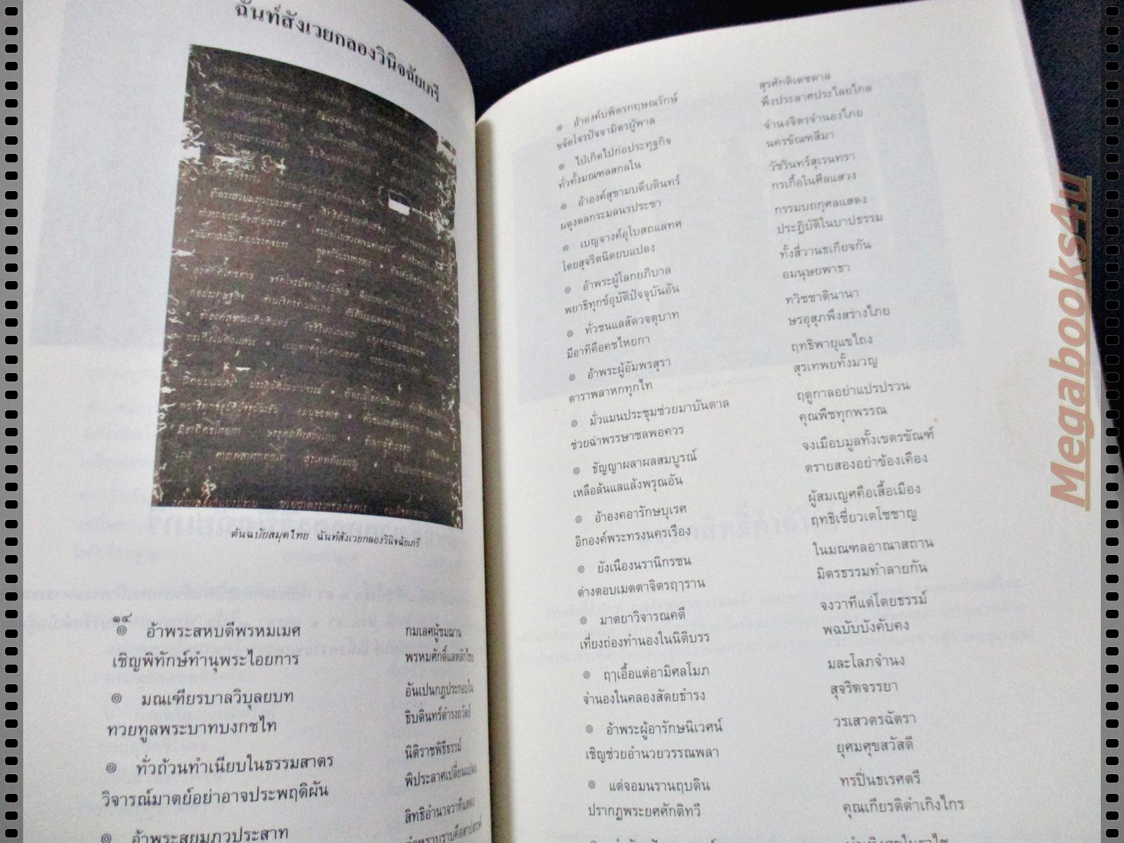 ครบรอบ 200ปีสมเด็จพระมหาสมณเจ้า กรมพระปรมานุชิตชิโนรส พ.ศ. 2533