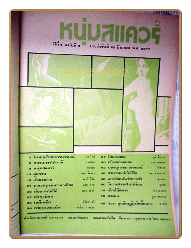 นิตยสารหนุ่มสแควร์ เล่มที่04 2517 สภาพดี
