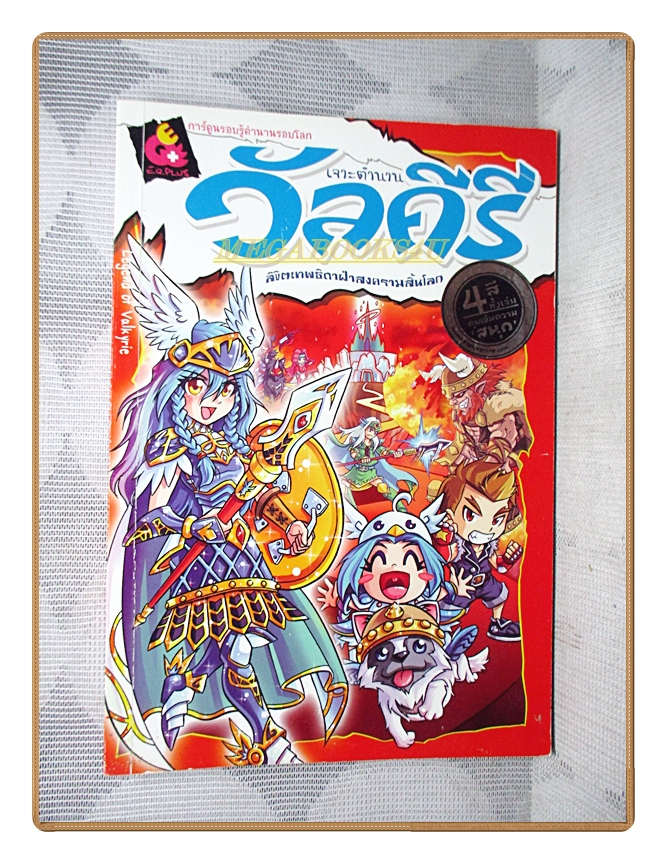 การ์ตูนความรู้ เจาะตำนานวัลคีรี่ ลิขิตเทพธิดาฝ่าสงครามสิ้นโลก