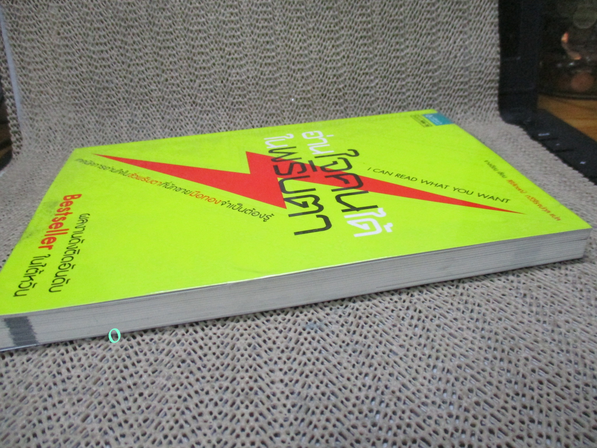 หนังสือ อ่านใจคนได้ในพริบตา / จางเฉียน