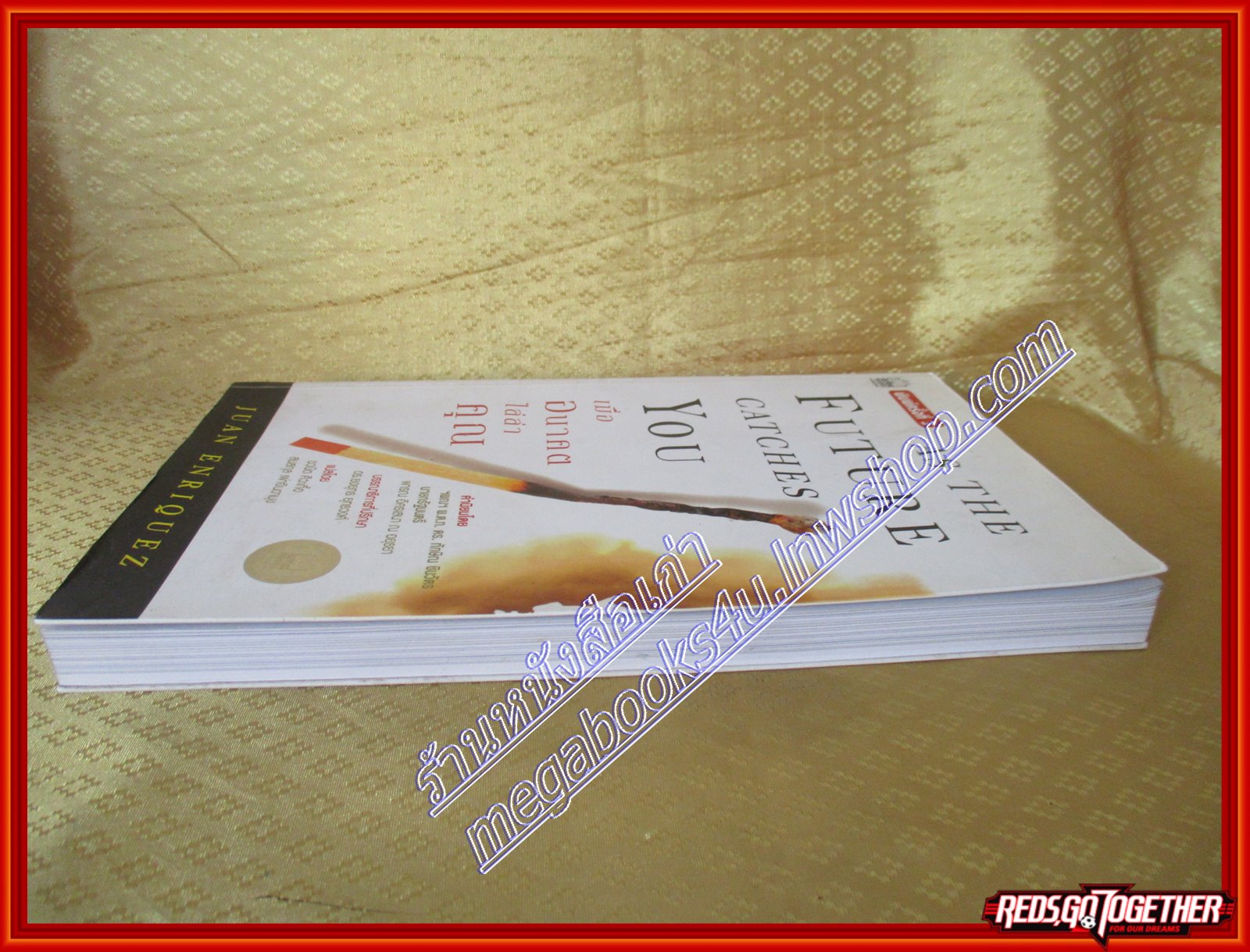 เมื่ออนาคตไล่ล่าคุณ / Juan Enriquez (มือสอง) (สภาพ85-95%)