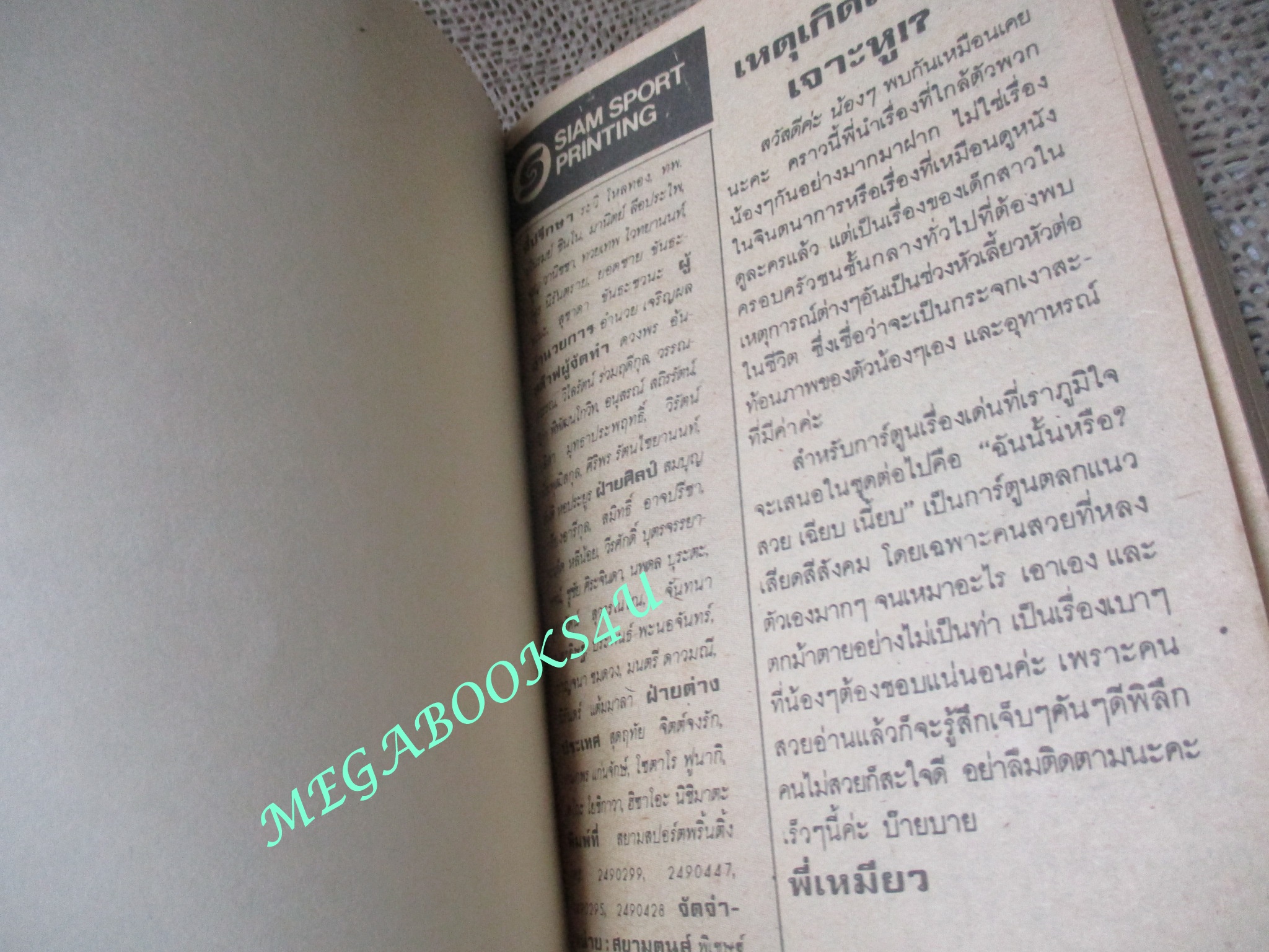 การ์ตูนบ้าน เหตุเกิดเพราะ เจาะหู / เล่มเดียวจบ / YOSHIDA MAYUMI / สยามฯ / สภาพดี