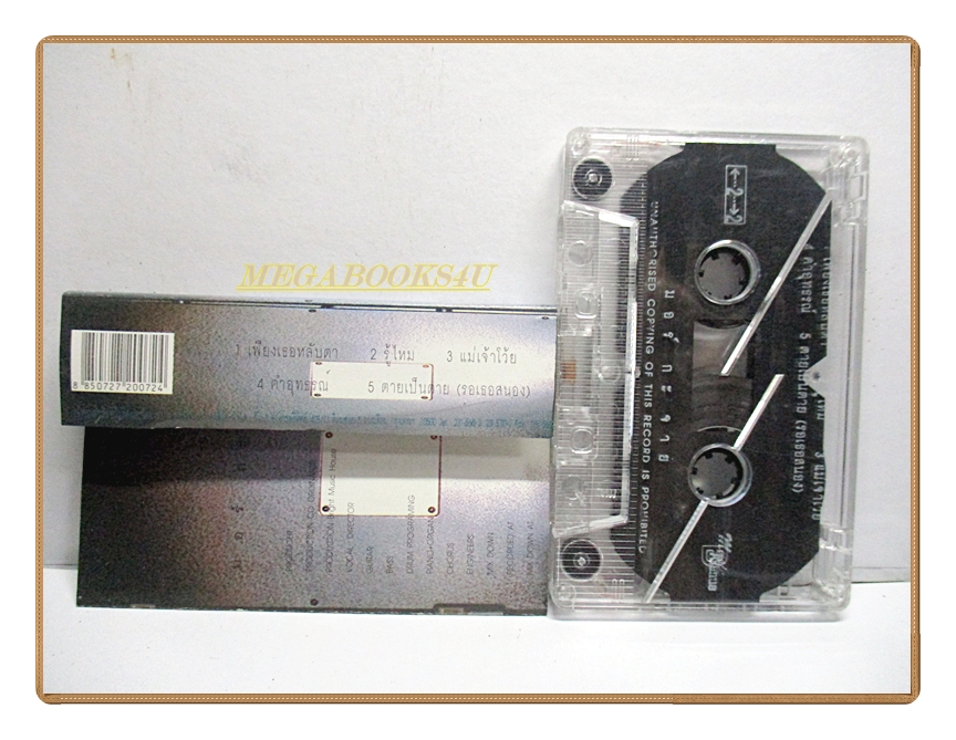 ขายเทปเพลงเก่า มอร์ กะ จาย อัลบั้ม MORE KA JAY