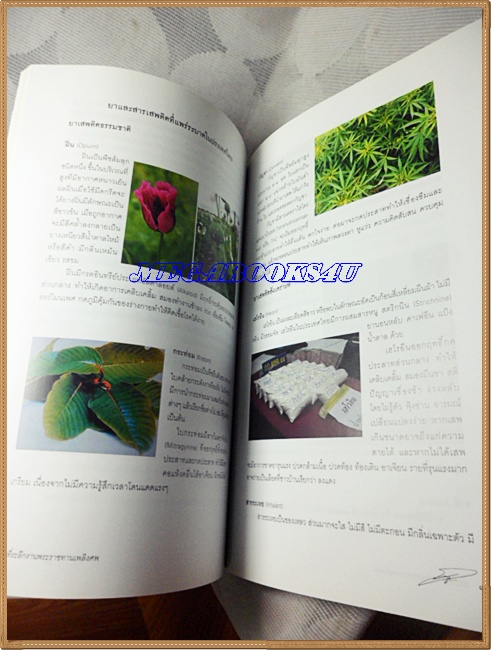 คู่มือกฏหมายเพื่อประชาชน หนังสืออนุสรณ์พระราชทานเพลิงศพ พล.ต.ต.สินสมุทร มุกดาหาร ปี2554 สภาพดี