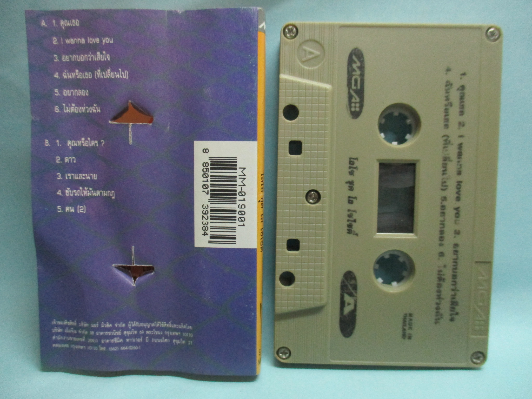 เทปเพลงไทยสากล โลโซ LOSO อัลบั้ม LOSOCIETY