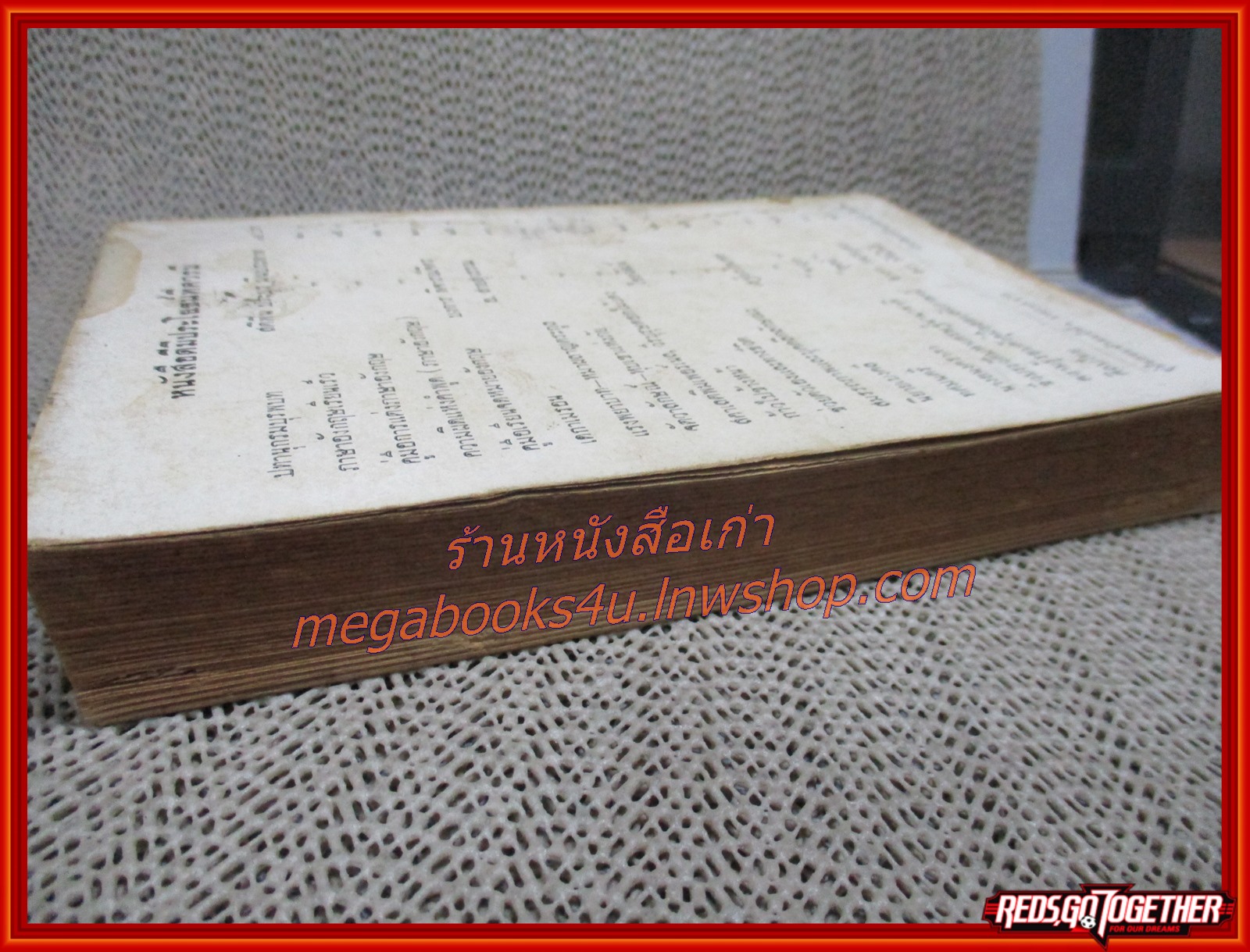 คู่มือสอบมัธยมปีที่ 6 โดย นายชอบ นาคเมือง / นายชิต ภิบาลแทน ปี2500