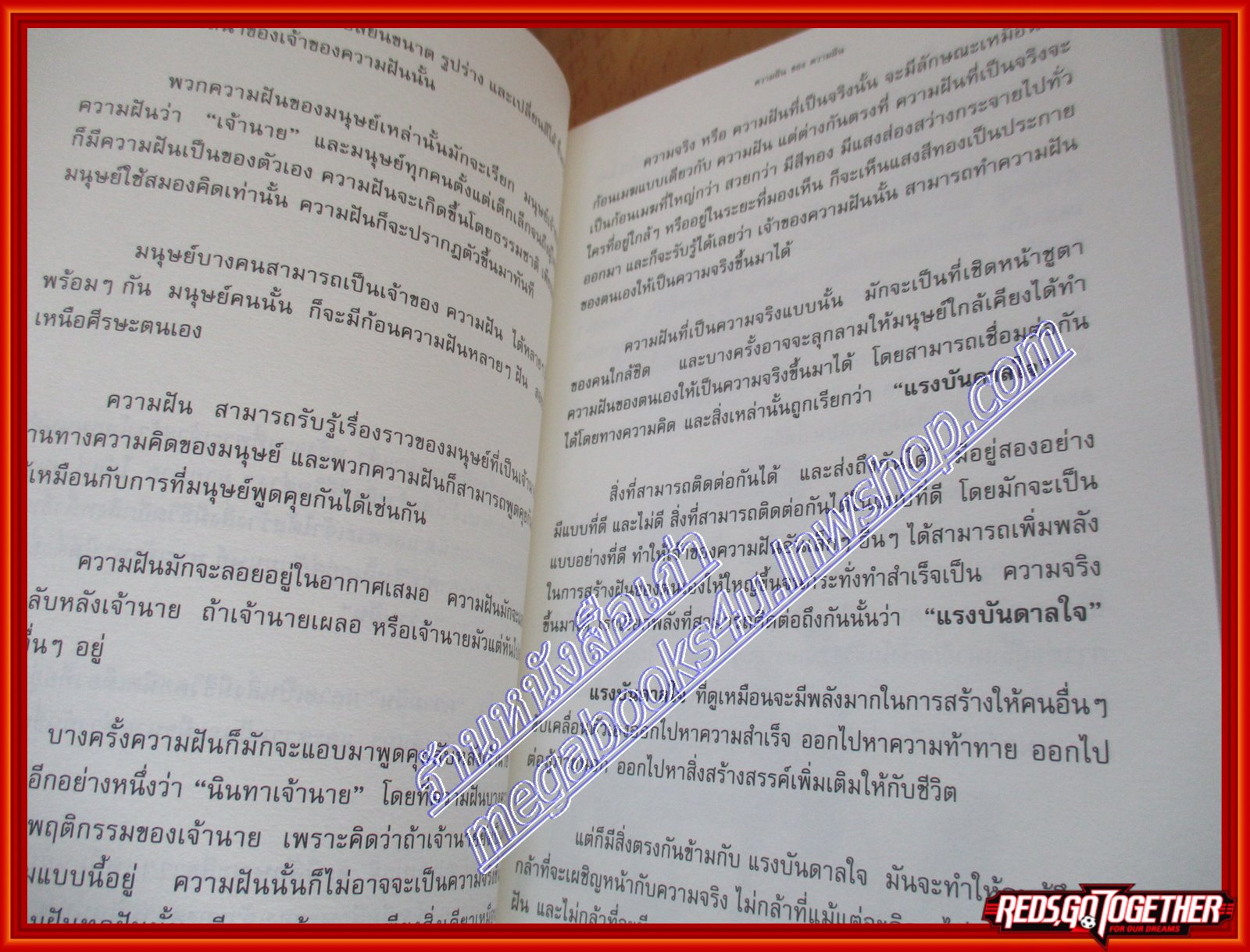 ความฝันของความฝัน โดย ดำรงค์ วงษ์โชติปิ่นทอง