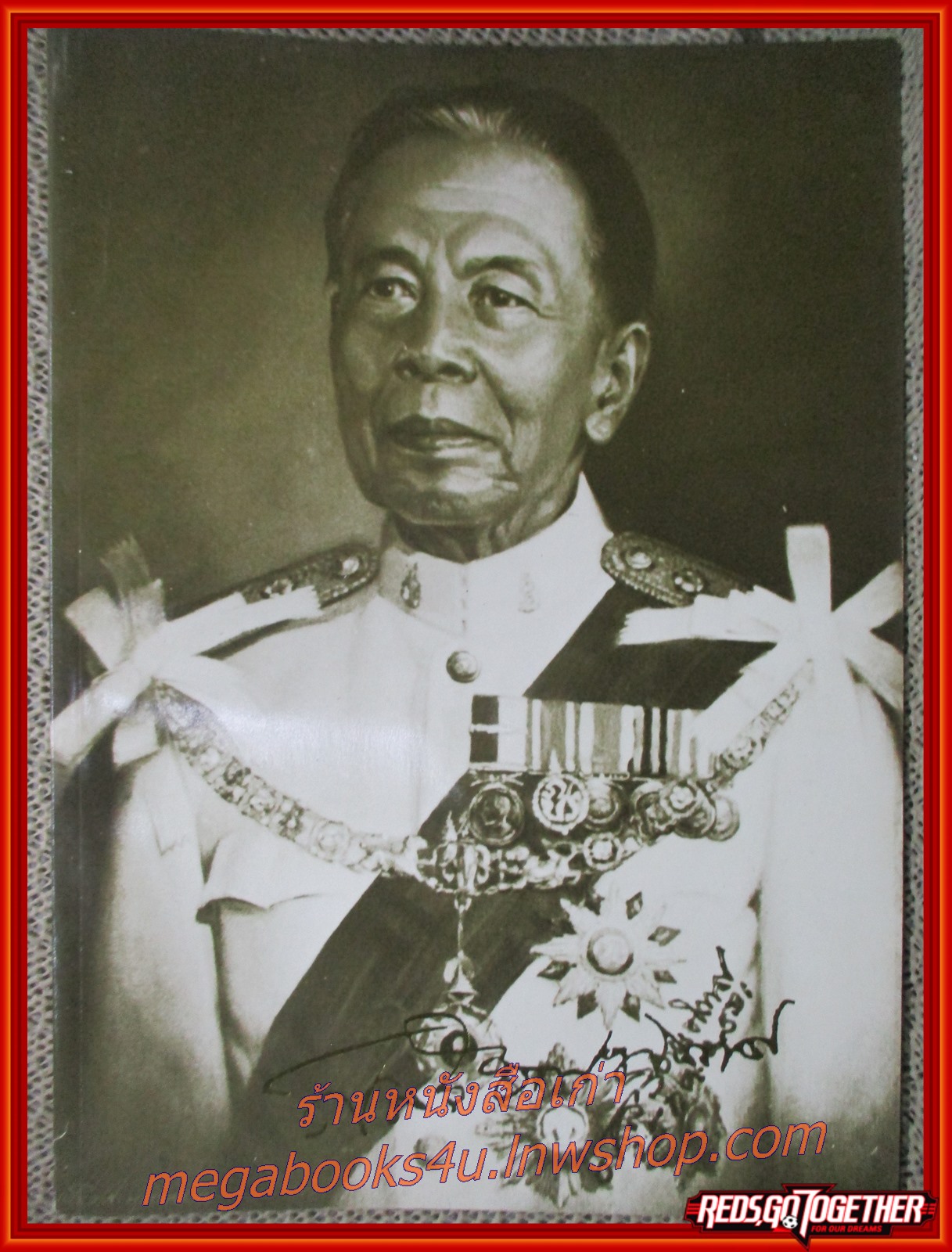 เทคนิคการป้องกันน้ำท่วมกรุงเทพฯ อนุสรณ์ ศาสตราจารย์ พลโท พระยาศัลวิธานนิเทศ