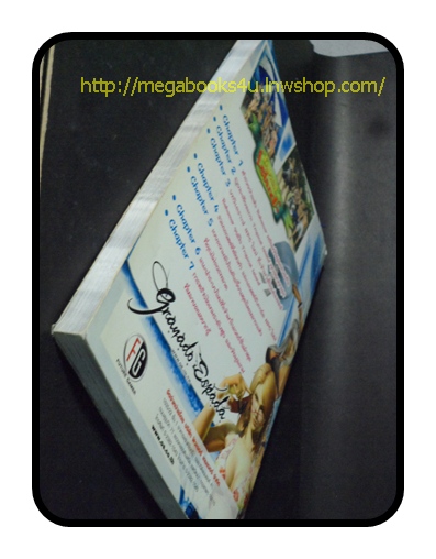 คู่มือเฉลยเกมส์ GRANADO ESPADA:TROPICAL ISLAND สภาพดี หนา160หน้า