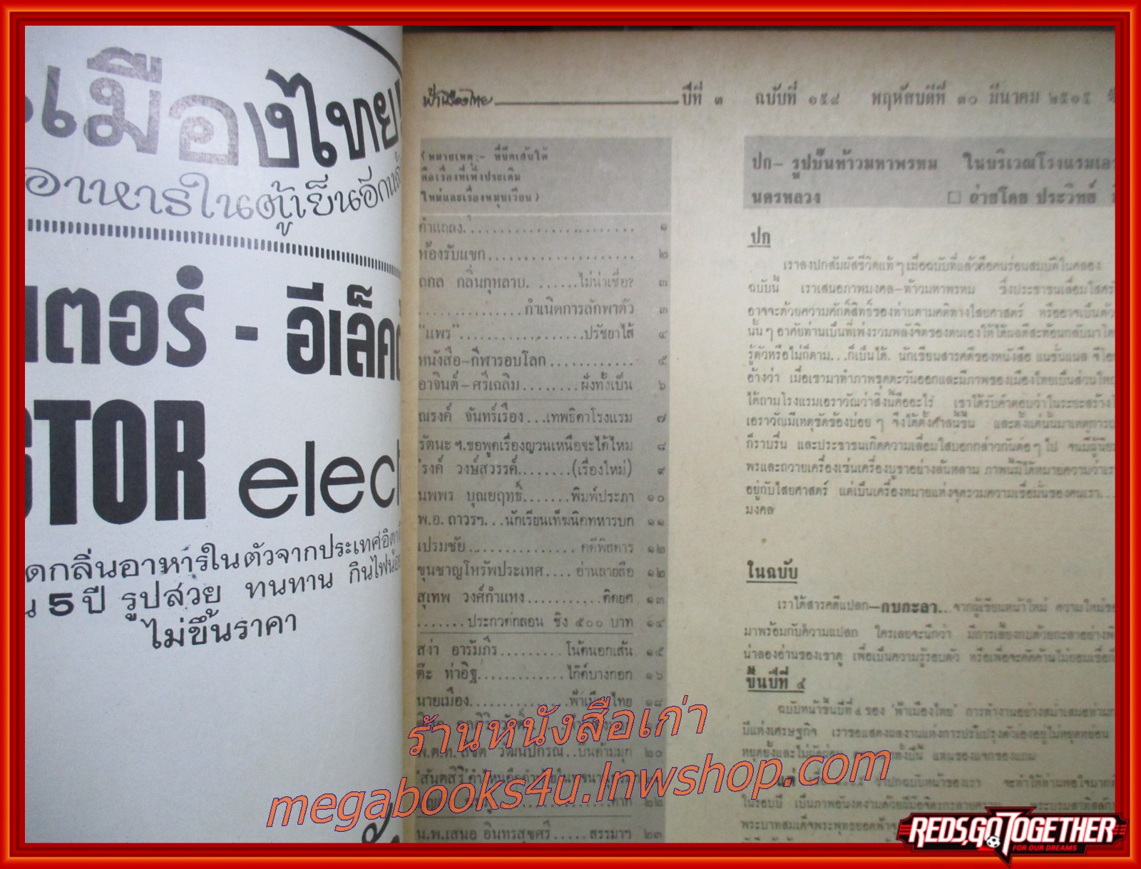 นิตยสารฟ้าเมืองไทย ฉบับ158 ปี2515 ปก รูปปั้นท้าวมหาพรหม