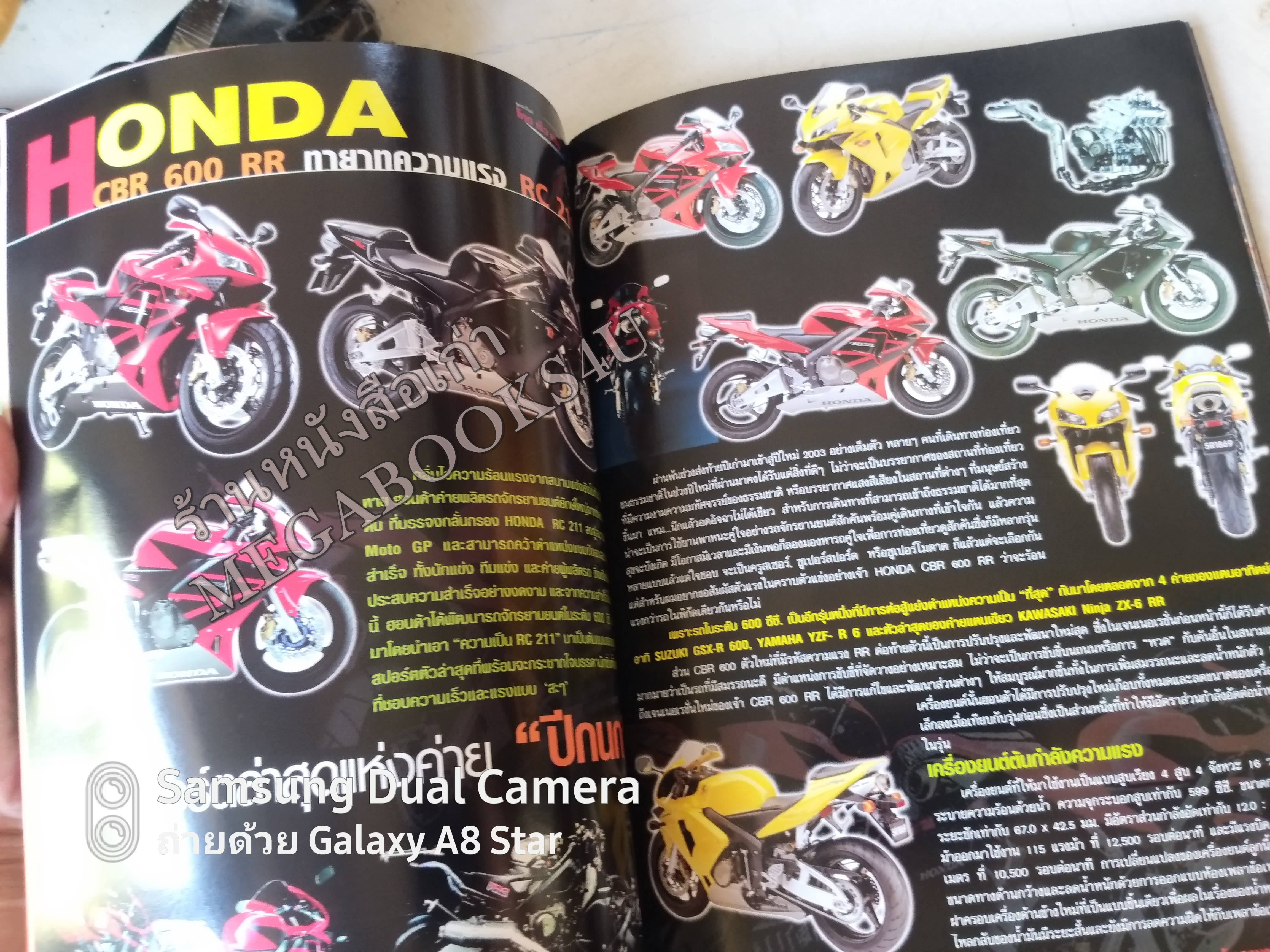 นักเลงมอเตอร์ไซค์ ฉบับที่02 ปี2546