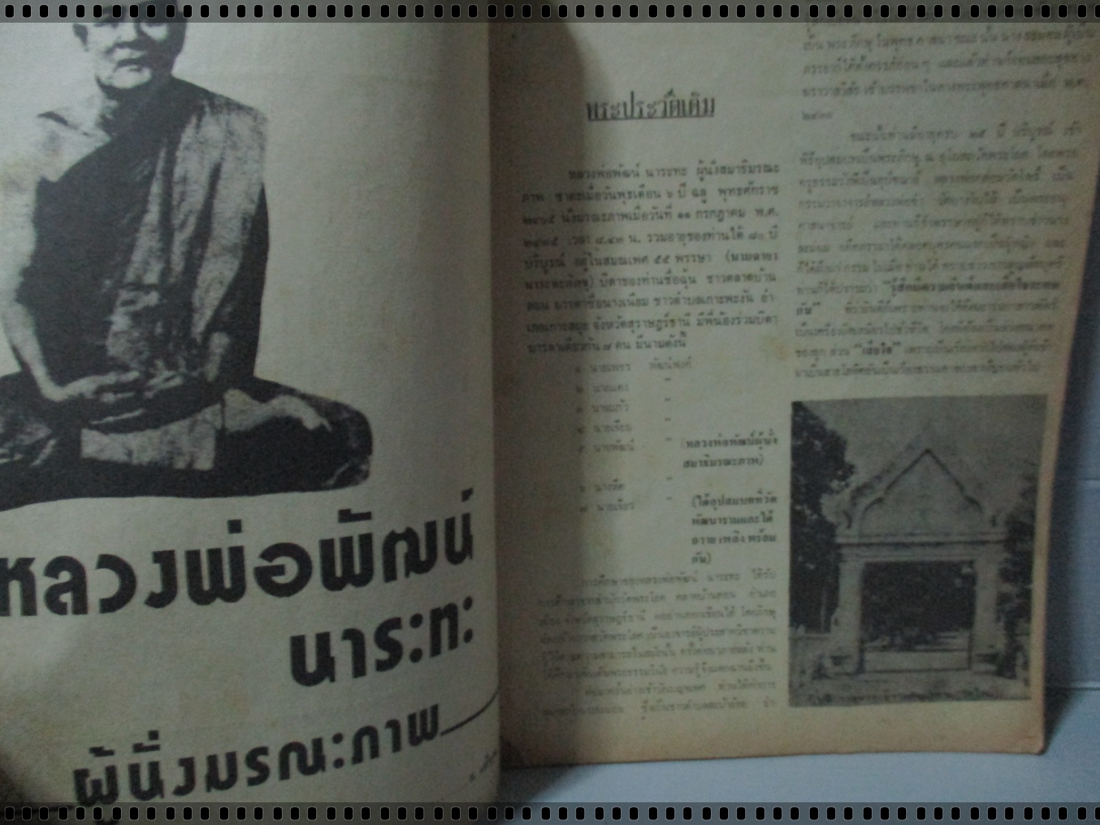 นิตยสารอภินิหารและพระเครื่อง ฉบับที่060 ปี2520 ปก พระขุนแผน วัดบ้านกร่าง