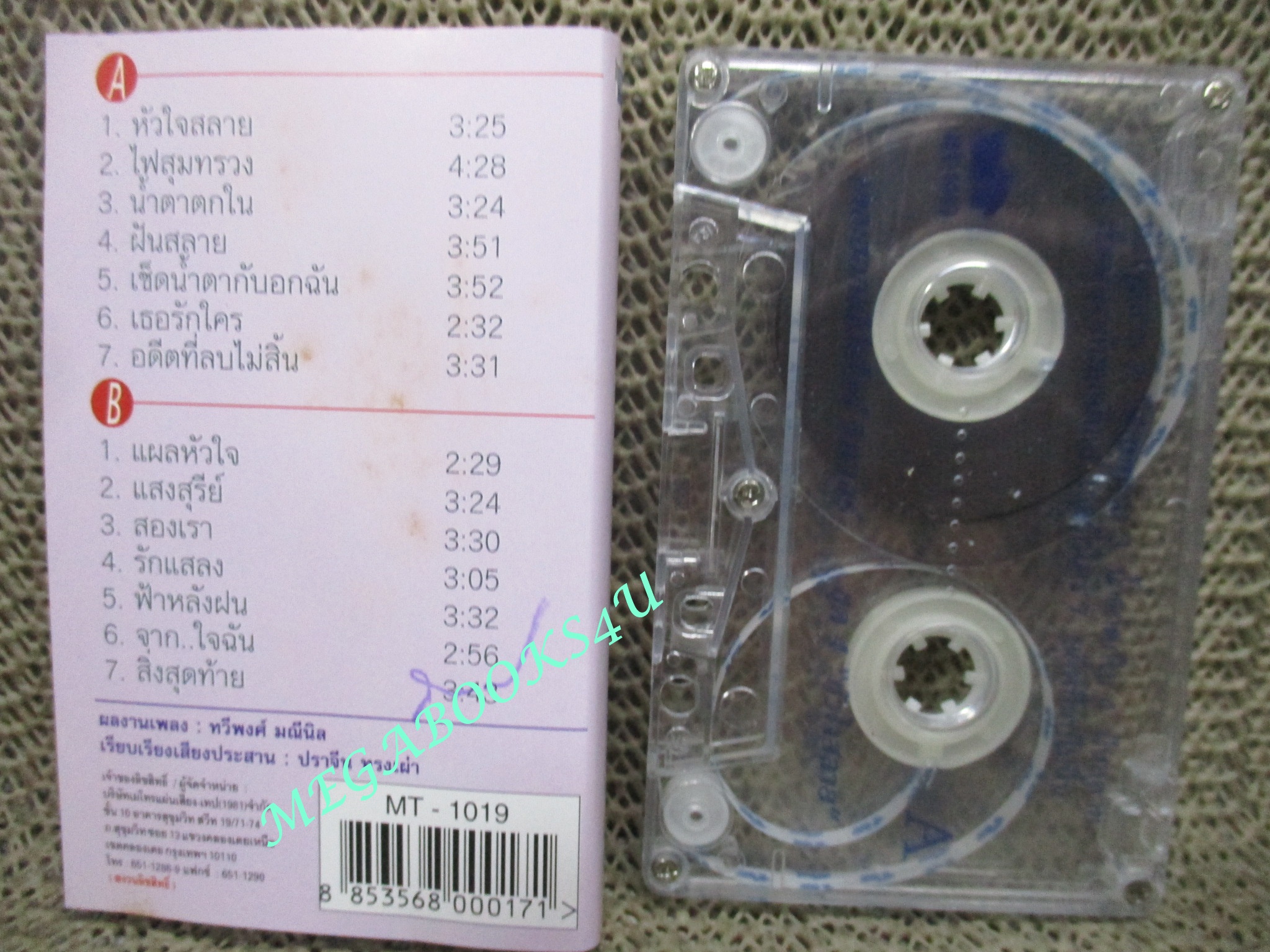 เทปเพลงไทยสากล ฮอทเปปเปอร์ อัลบั้ม ฮอทเปปเปอร์ 4 หัวใจสลาย