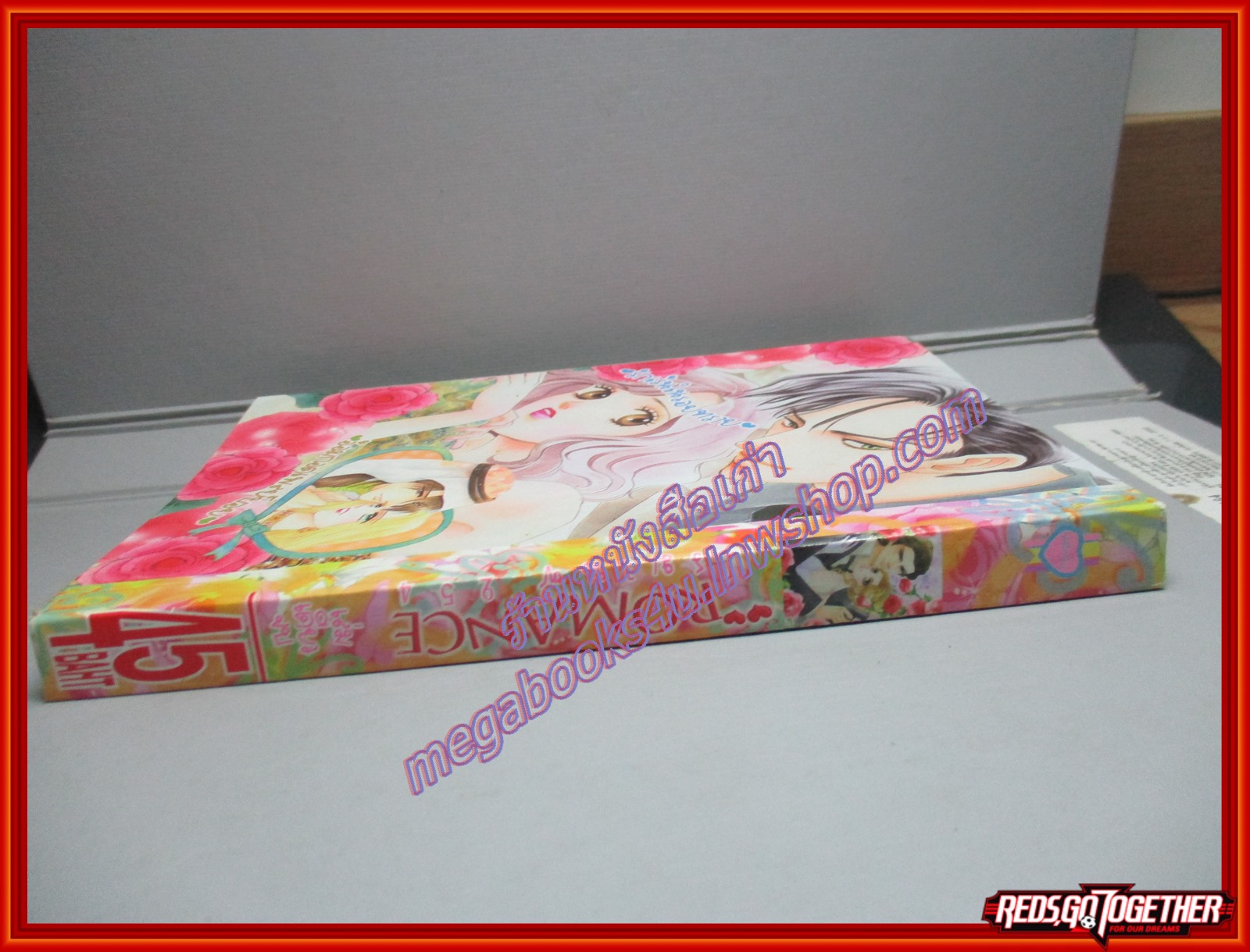 การ์ตูนบ้าน ROMANCE โรมานซ์ 254 เล่มเดียวจบ สนพ.หมึกจีน