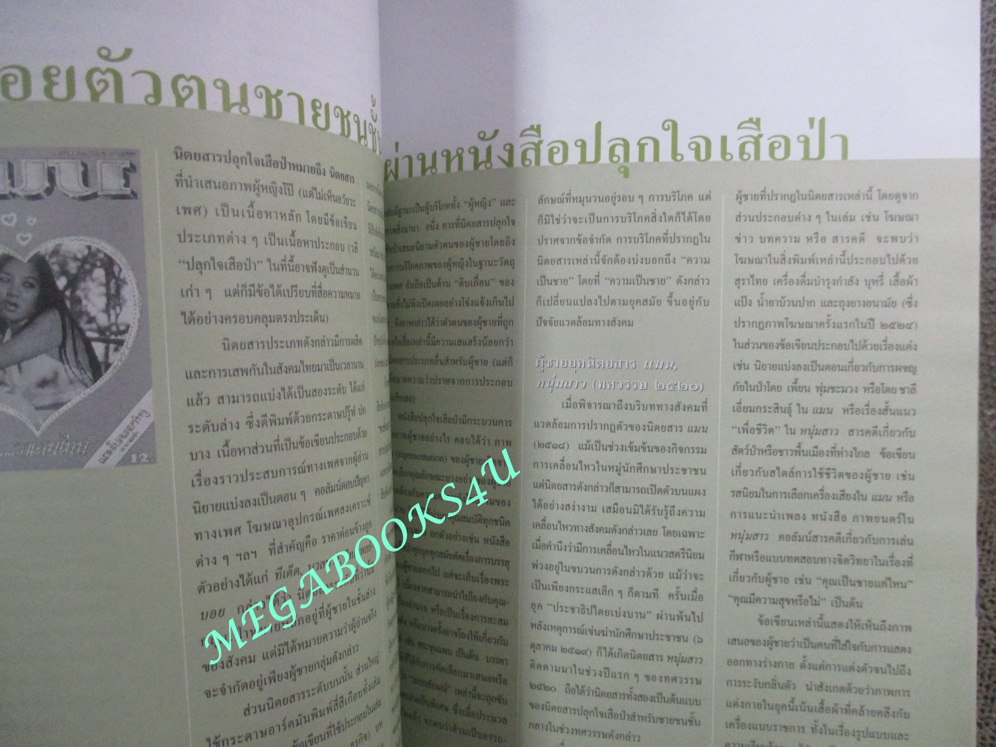 นิตยสารสารคดี ฉบับที่199 ปี2544,ทุ่นระเบิด นักฆ่าผู้ซื่อสัตย์,เหล้าผู้ถูกกฎหมาย,หนังสือปลุกใจ,
