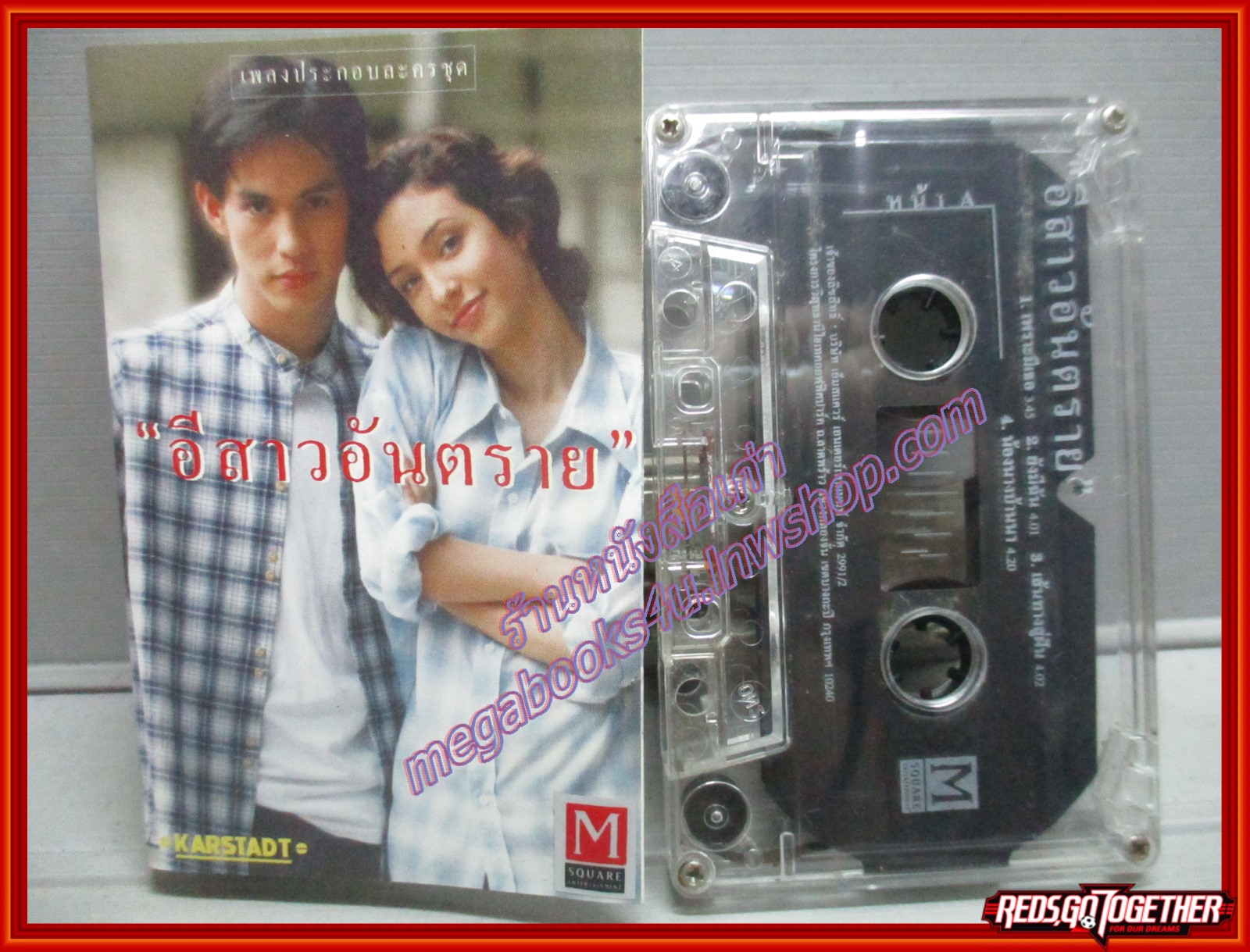 เทปเพลงไทยสากล เพลงประกอบละคร อัลบั้ม อีสาวอันตราย