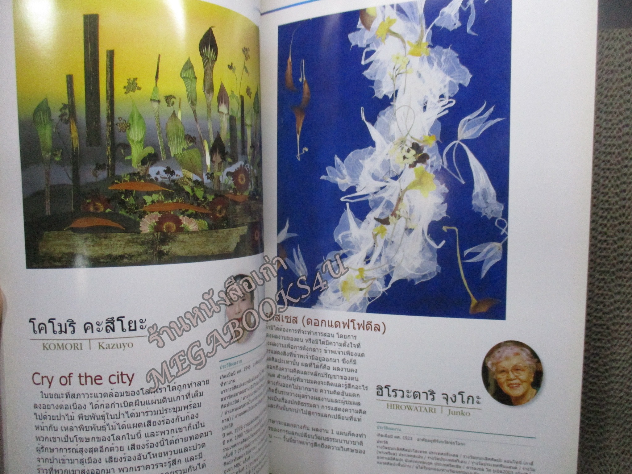 หนังสือ ศิลปะญี่ปุ่นสำหรับเอเชีย โดย วิโชค มุกดามณี มหาวิทยาลัยศิลปากร