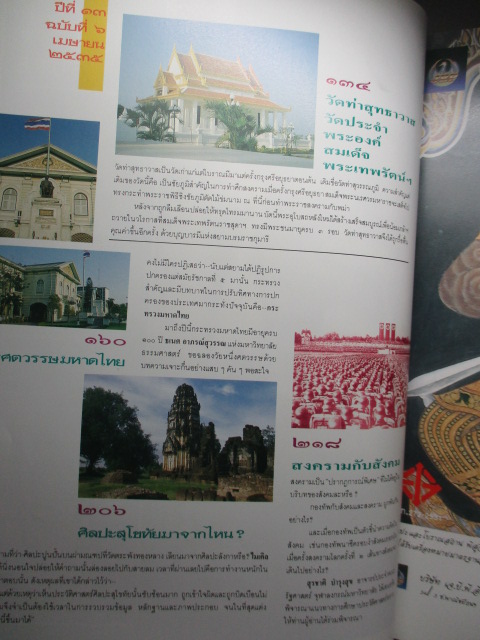 นิตยสารศิลปวัฒนธรรม ปีที่13 ฉบับที่06 เมษายน 2535 เรื่องเด่น ออสเตรเลียไทด์,สงครามกับสังคม,รูปภาพเก่า ร.5,