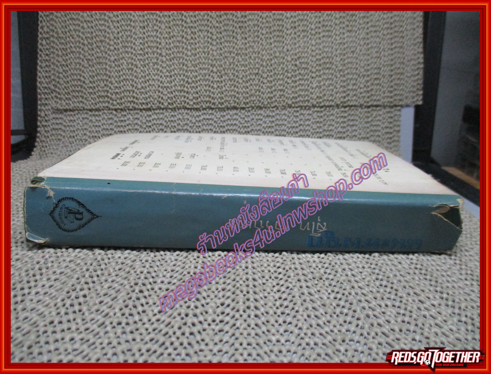 แนะทางถูก โดย สุโท เจริญสุข ปี2513