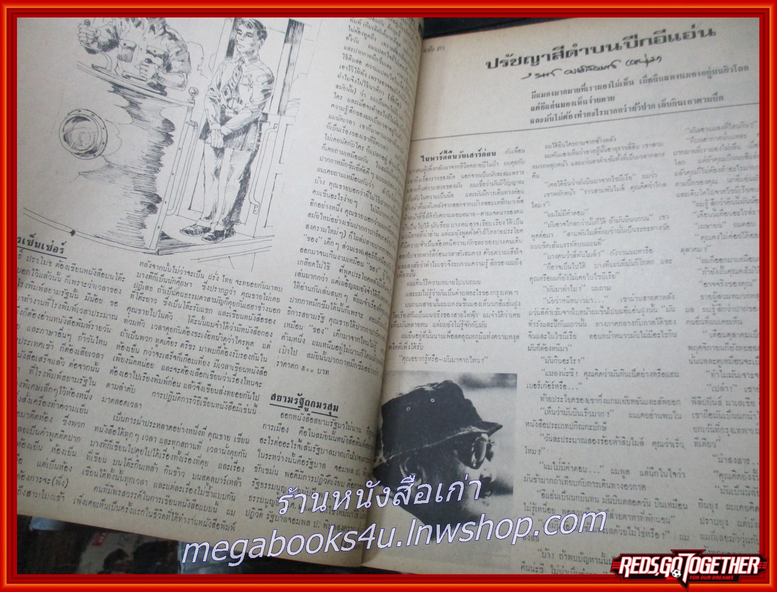 นิตยสารฟ้าเมืองไทย ฉบับ271 ปี2517 ปก เหนือสุดยอดในสยาม มีงานเขียนของ รงค์ วงษ์สวรรค์